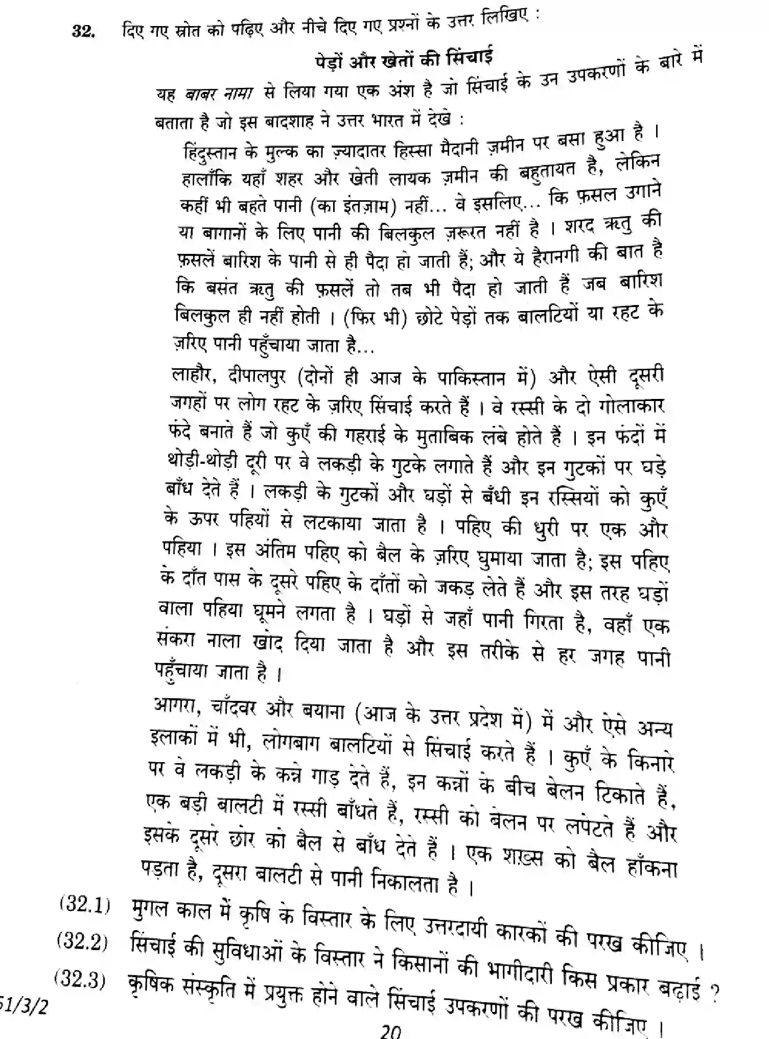 CBSE-Class-12-Previous-Year-Question-Papers-HISTORY-E1GFH-3-SET-2-Page-20 Image