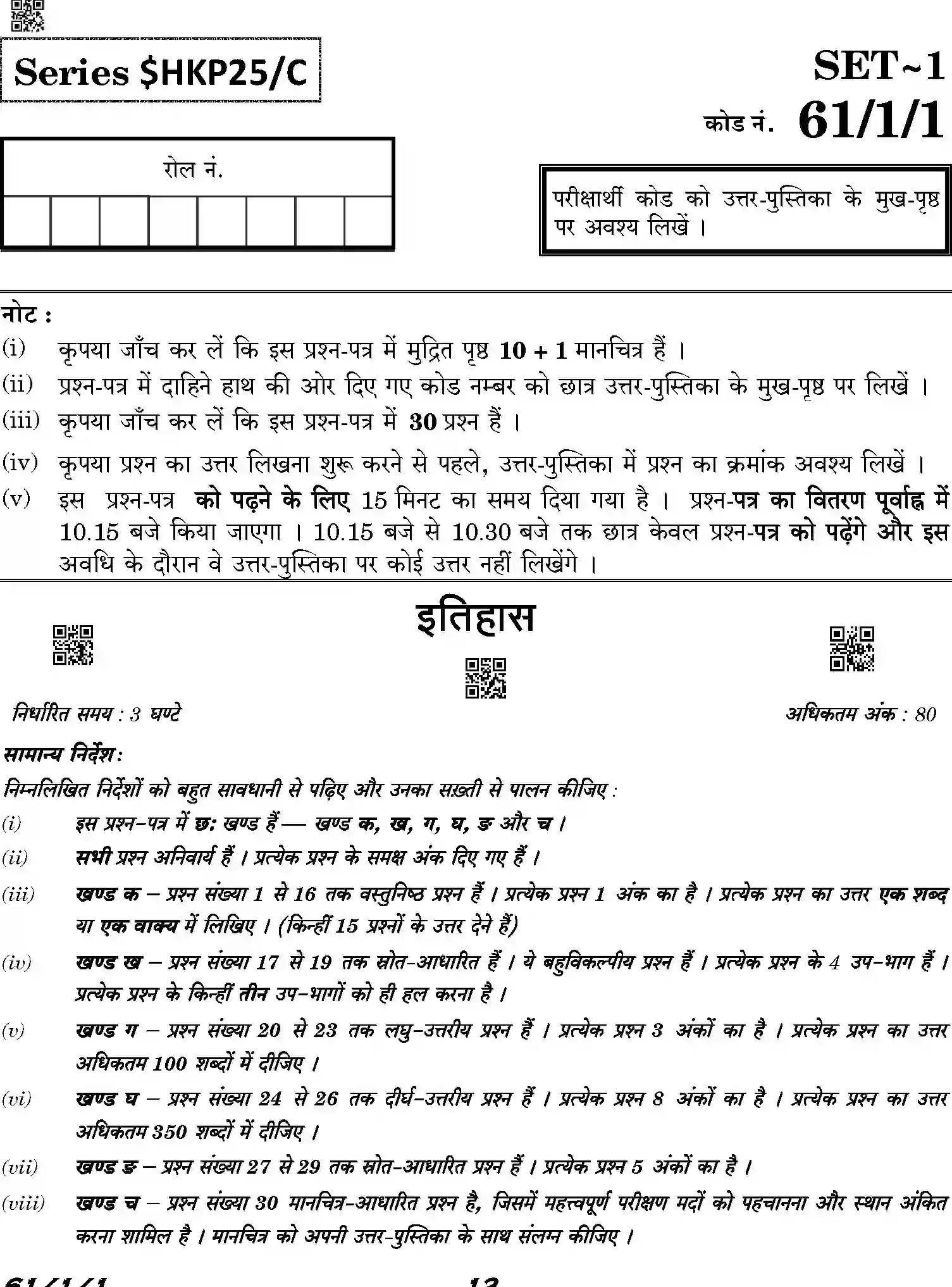 CBSE-Class-12-Previous-Year-Question-Papers-HISTORY-HKP25-C-SET-1-COMP-Page-12 Image