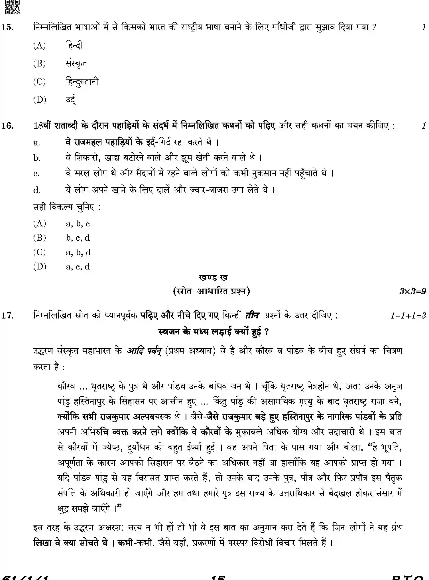 CBSE-Class-12-Previous-Year-Question-Papers-HISTORY-HKP25-C-SET-1-COMP-Page-15 Image