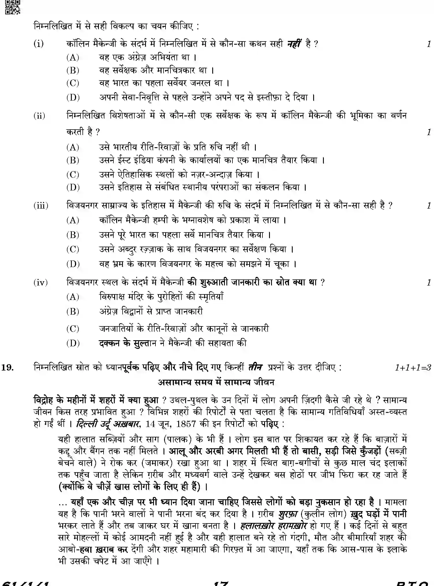 CBSE-Class-12-Previous-Year-Question-Papers-HISTORY-HKP25-C-SET-1-COMP-Page-17 Image