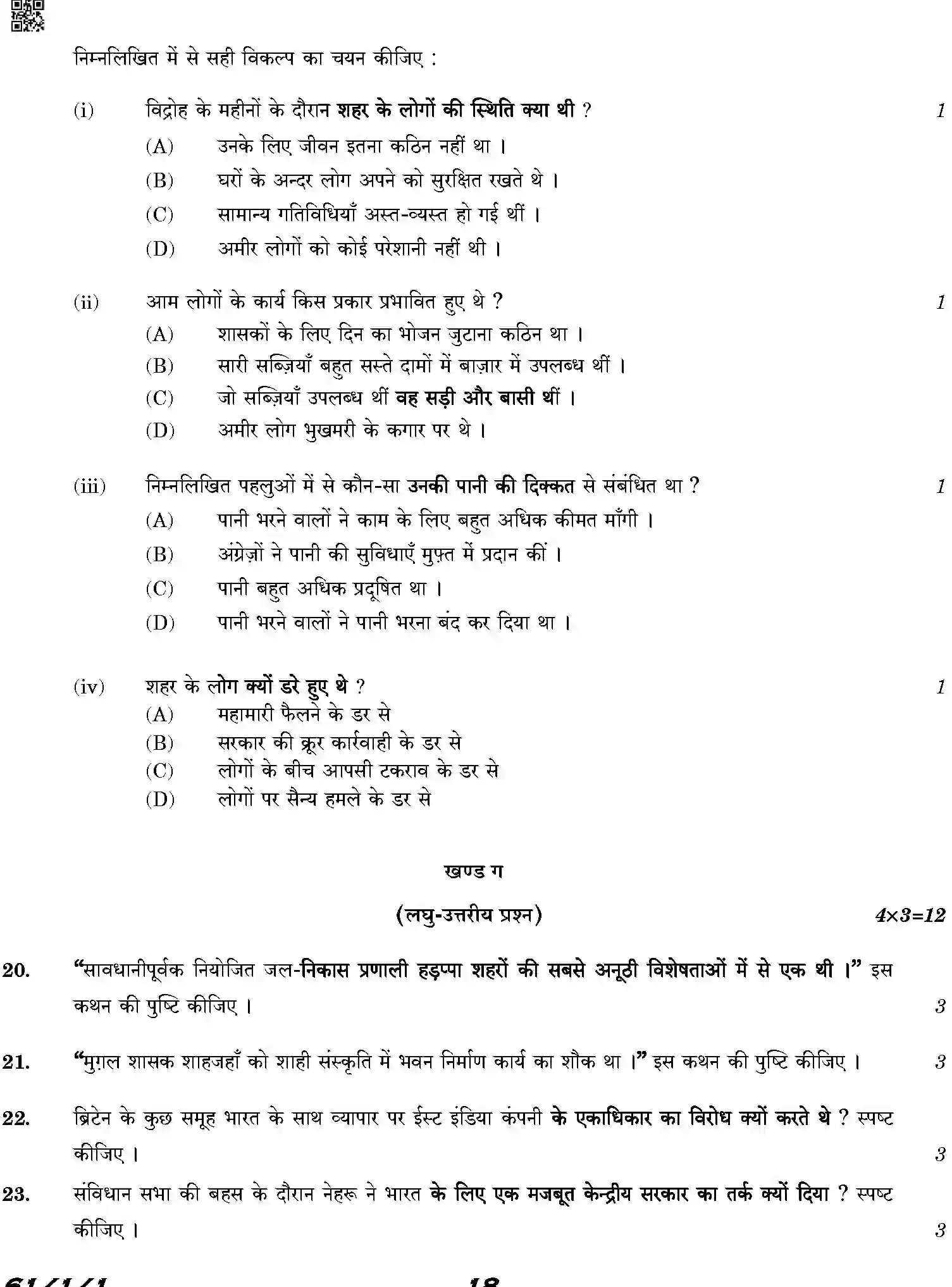 CBSE-Class-12-Previous-Year-Question-Papers-HISTORY-HKP25-C-SET-1-COMP-Page-18 Image