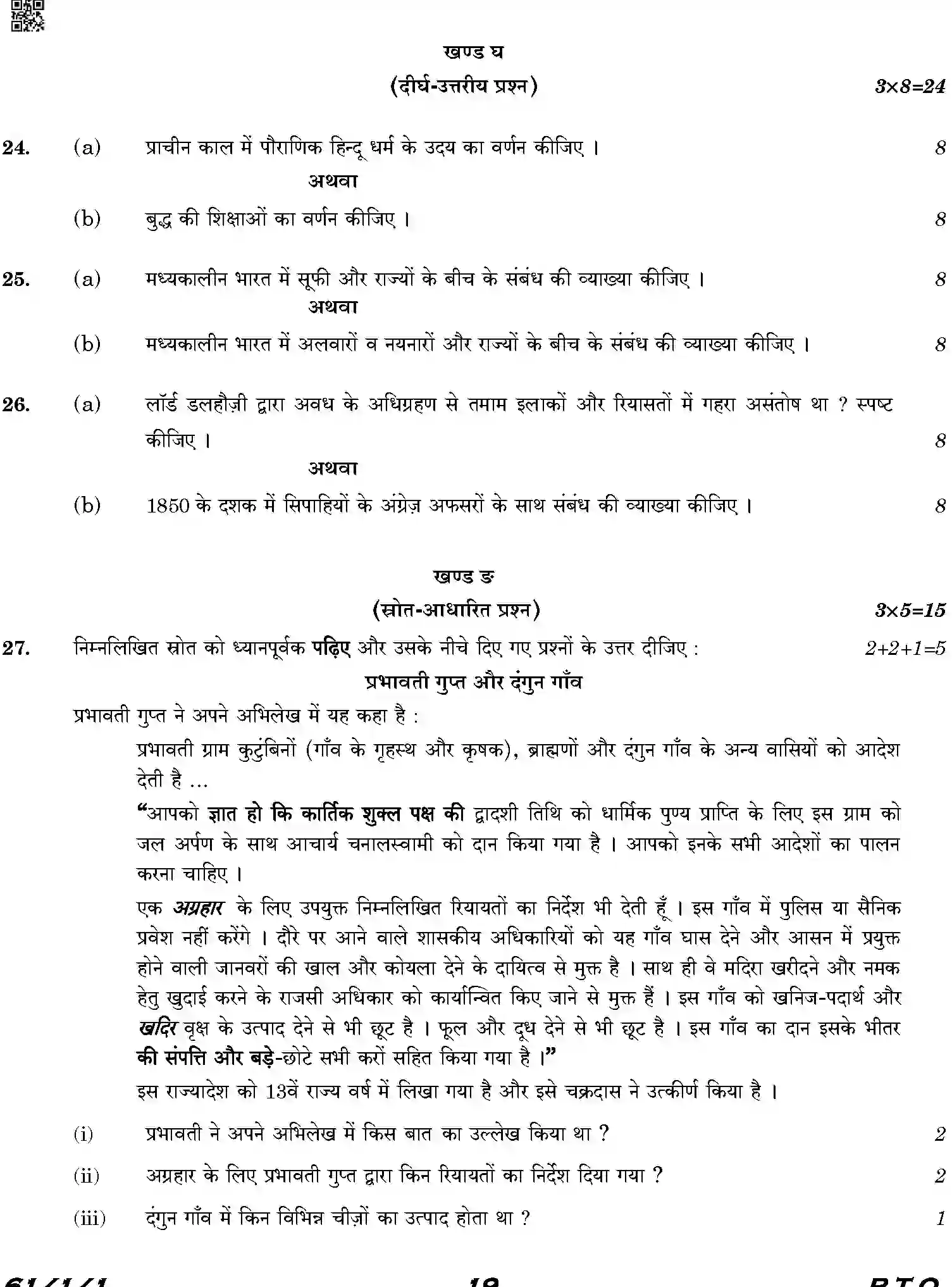 CBSE-Class-12-Previous-Year-Question-Papers-HISTORY-HKP25-C-SET-1-COMP-Page-19 Image