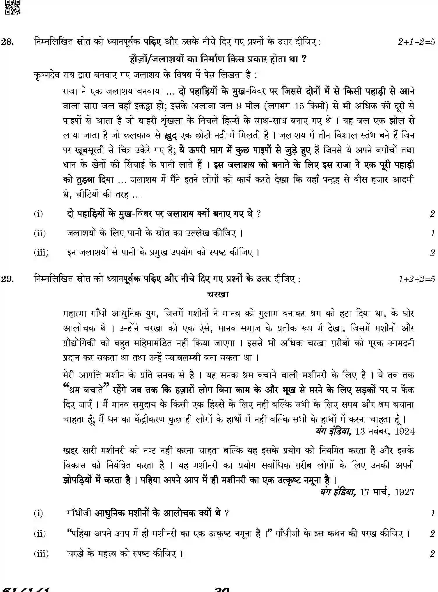 CBSE-Class-12-Previous-Year-Question-Papers-HISTORY-HKP25-C-SET-1-COMP-Page-20 Image