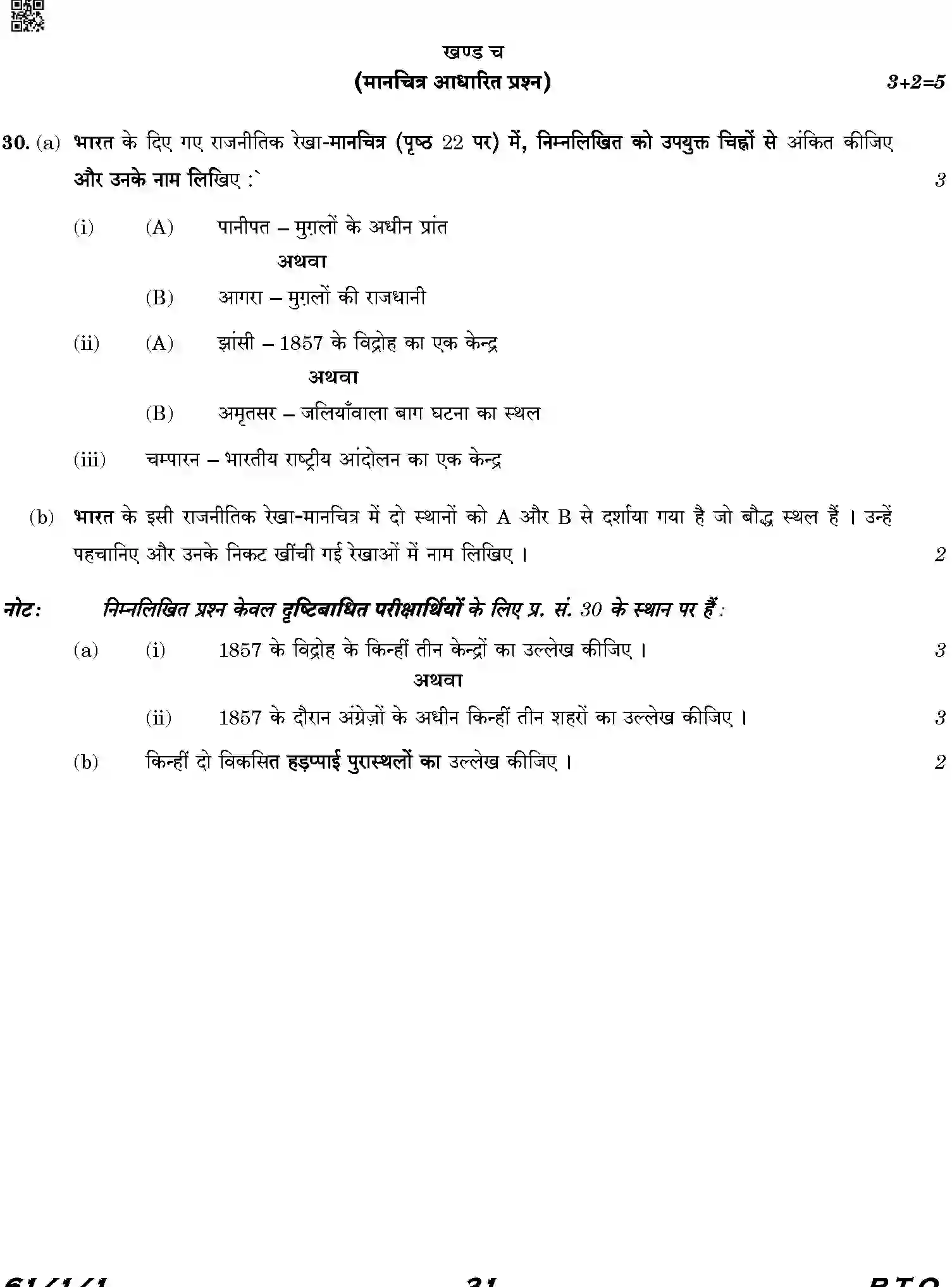 CBSE-Class-12-Previous-Year-Question-Papers-HISTORY-HKP25-C-SET-1-COMP-Page-21 Image