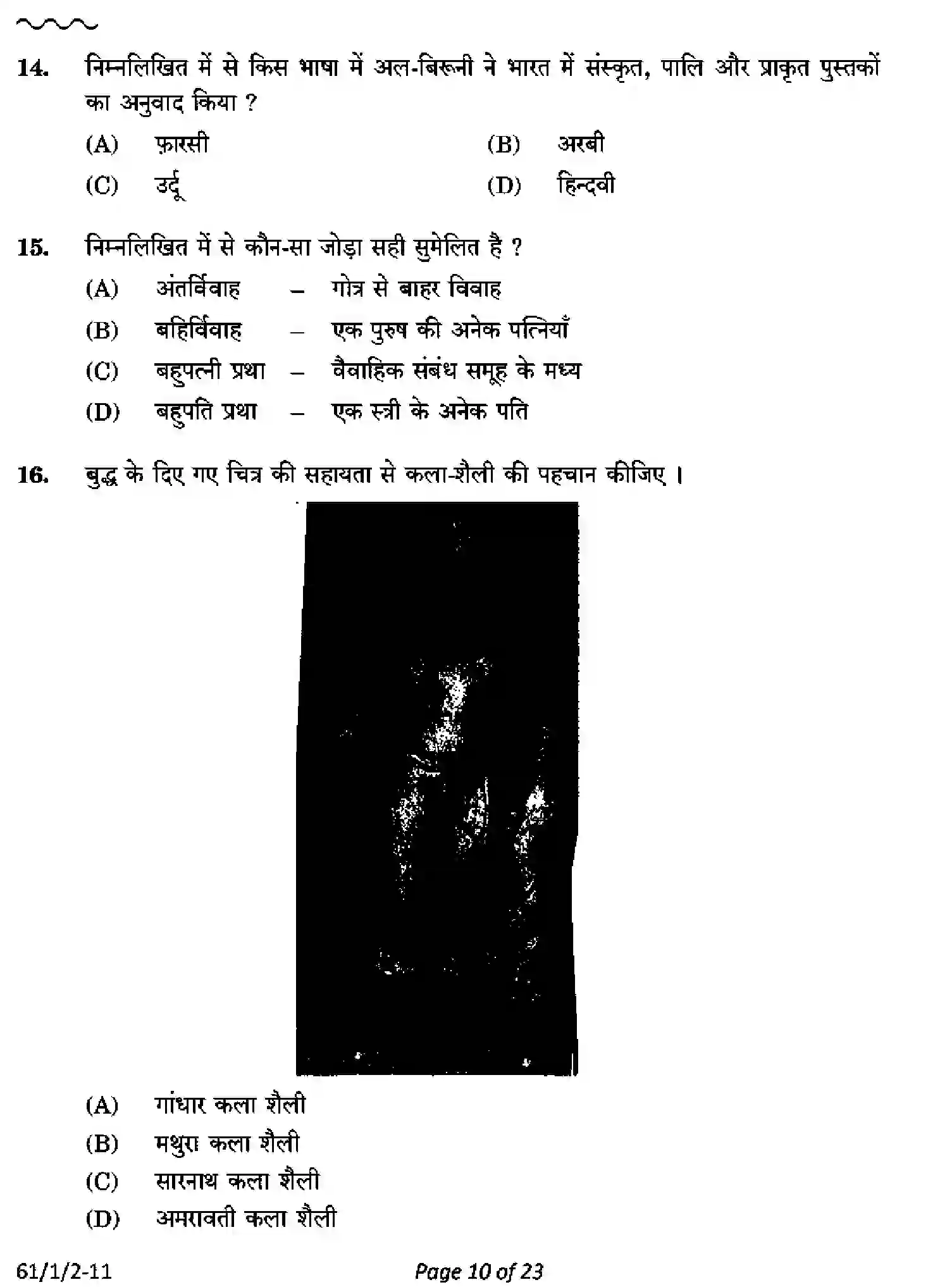 CBSE-Class-12-Previous-Year-Question-Papers-HISTORY-PQ1RS-1-SET-2-Page-10 Image