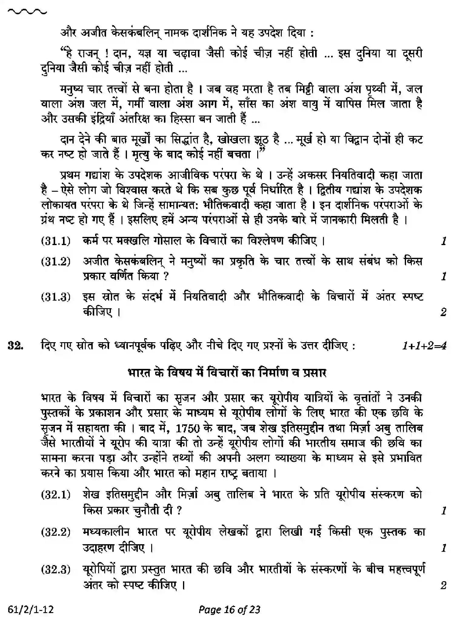 CBSE-Class-12-Previous-Year-Question-Papers-HISTORY-PQ2RS-2-SET-1-Page-16 Image