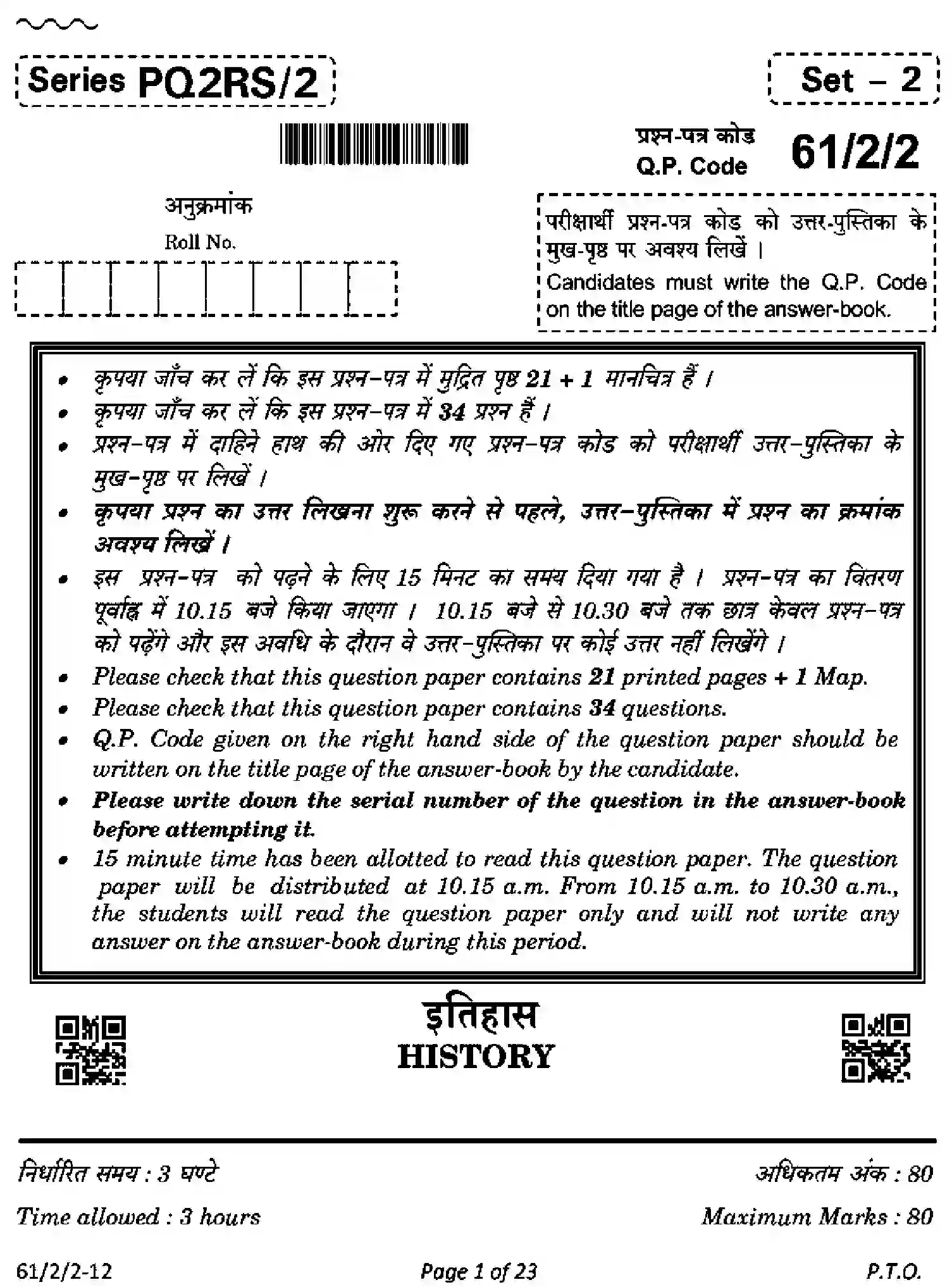 CBSE-Class-12-Previous-Year-Question-Papers-HISTORY-PQ2RS-2-SET-2-Page-1 Image