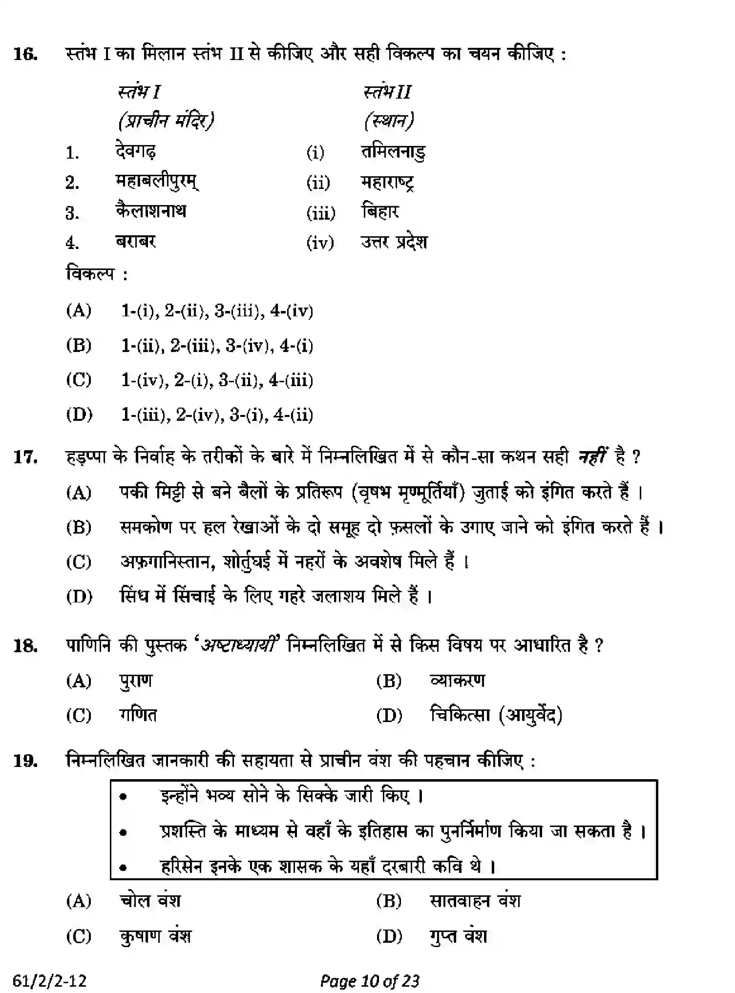 CBSE-Class-12-Previous-Year-Question-Papers-HISTORY-PQ2RS-2-SET-2-Page-10 Image