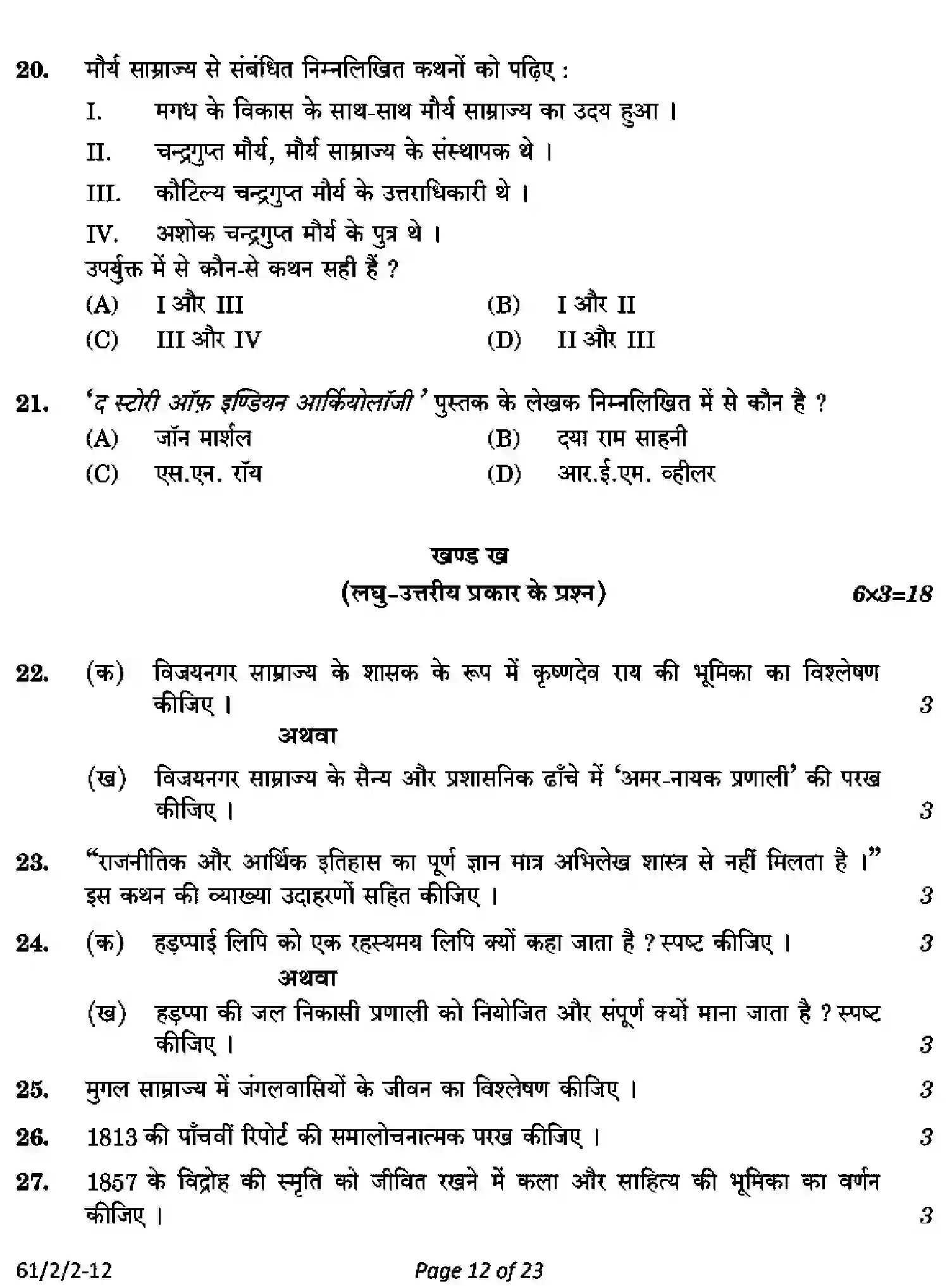 CBSE-Class-12-Previous-Year-Question-Papers-HISTORY-PQ2RS-2-SET-2-Page-12 Image
