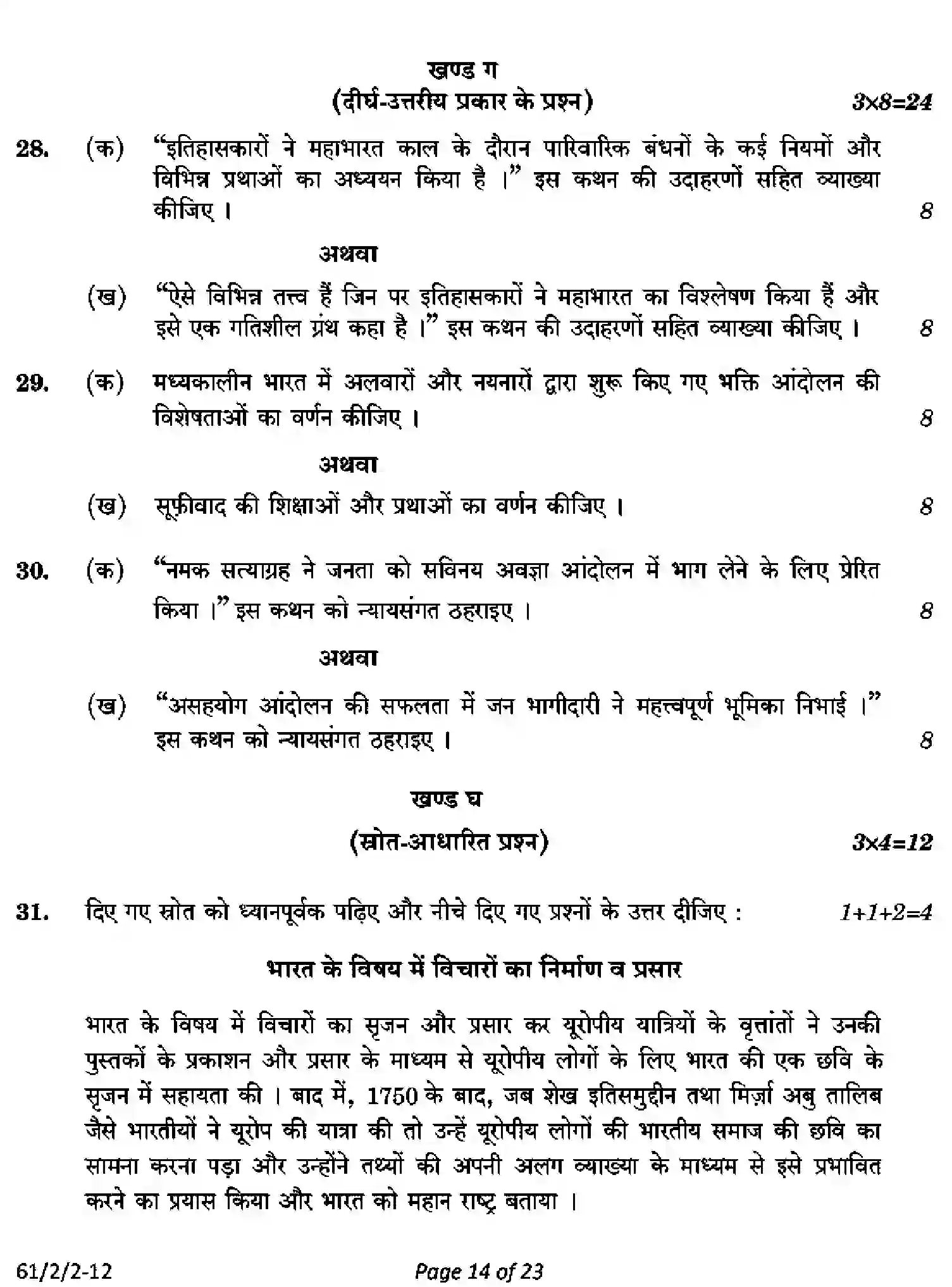 CBSE-Class-12-Previous-Year-Question-Papers-HISTORY-PQ2RS-2-SET-2-Page-14 Image