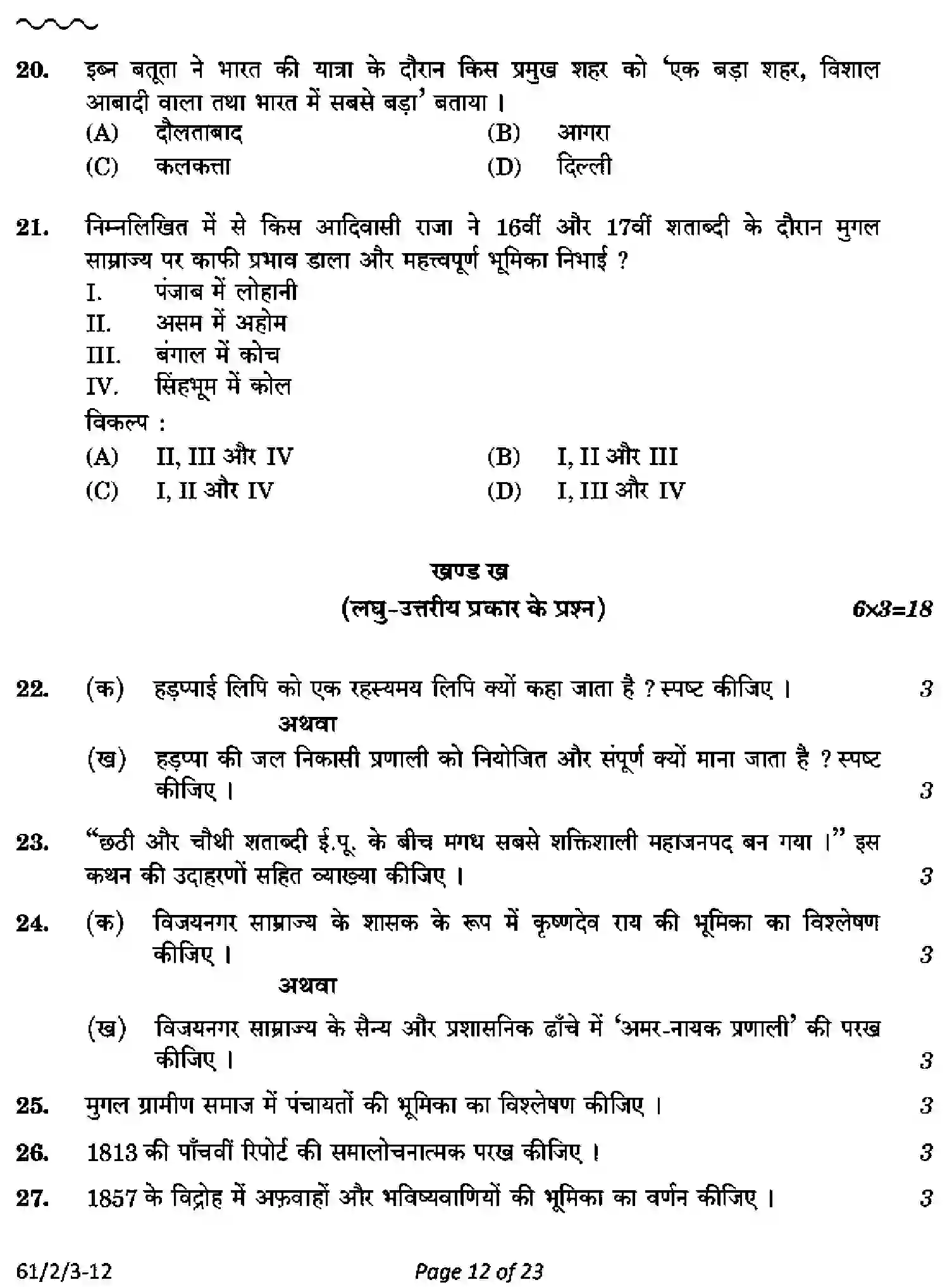 CBSE-Class-12-Previous-Year-Question-Papers-HISTORY-PQ2RS-2-SET-3-Page-12 Image