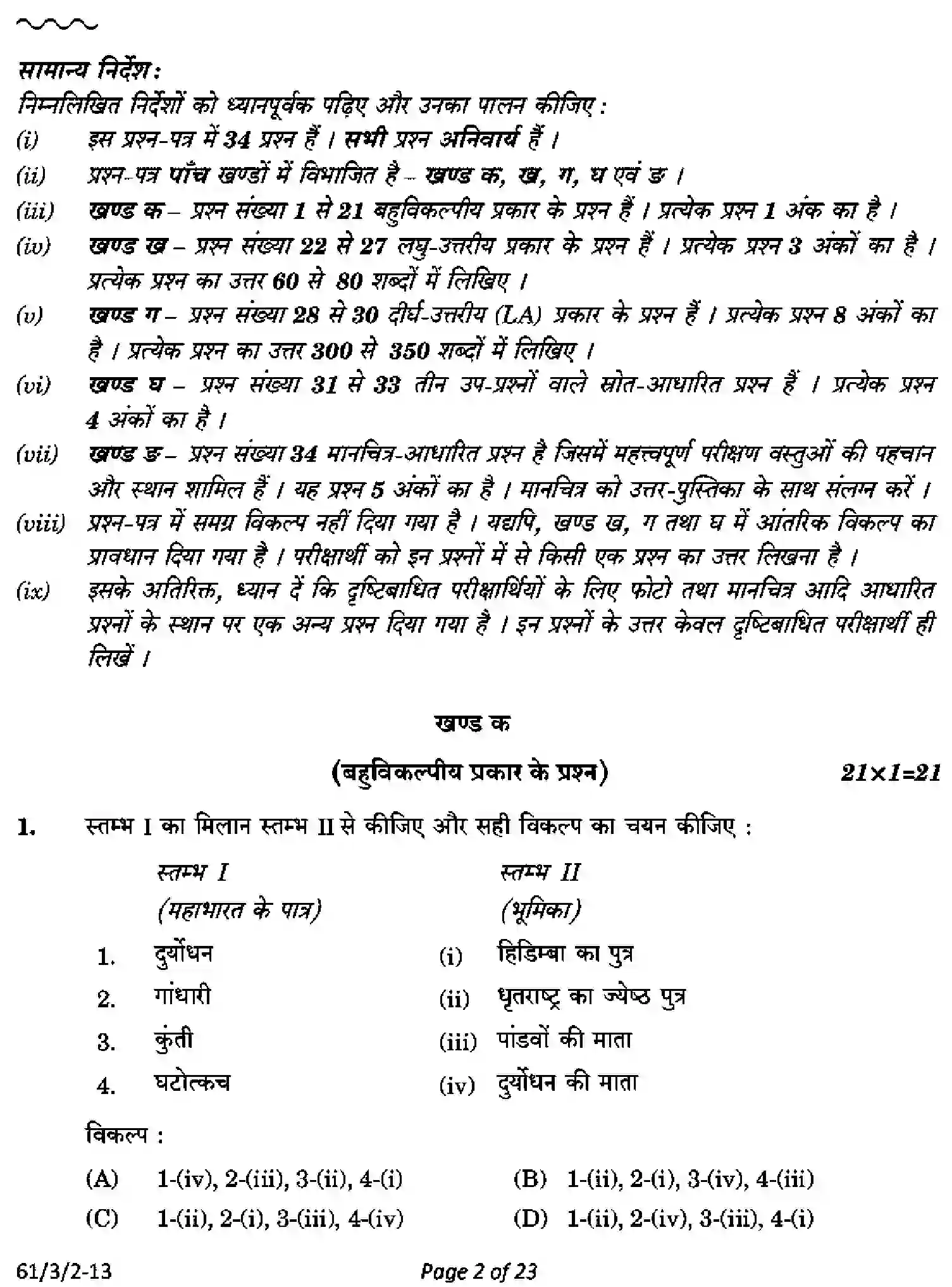 CBSE-Class-12-Previous-Year-Question-Papers-HISTORY-PQ3RS-3-SET-2-Page-2 Image