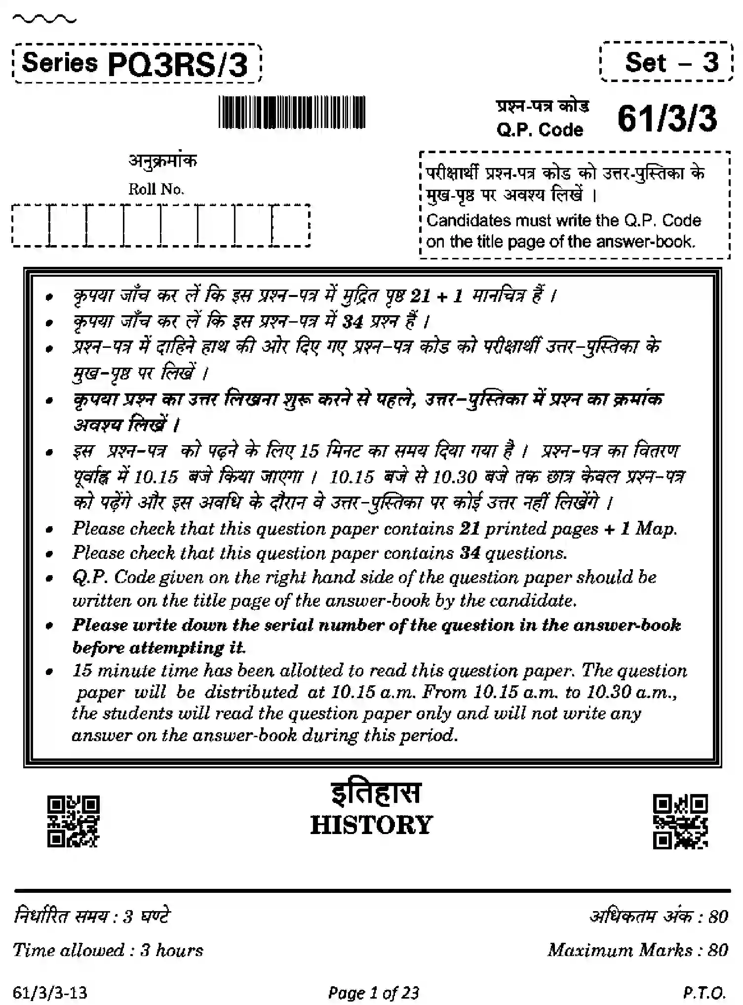 CBSE-Class-12-Previous-Year-Question-Papers-HISTORY-PQ3RS-3-SET-3-Page-1 Image