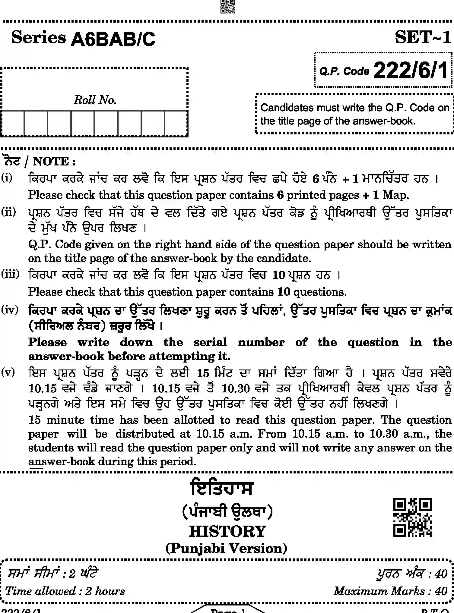 CBSE-Class-12-Previous-Year-Question-Papers-HISTORY-PUNJABI-A6BAB-C-SET-1-COMP-Page-1 Image