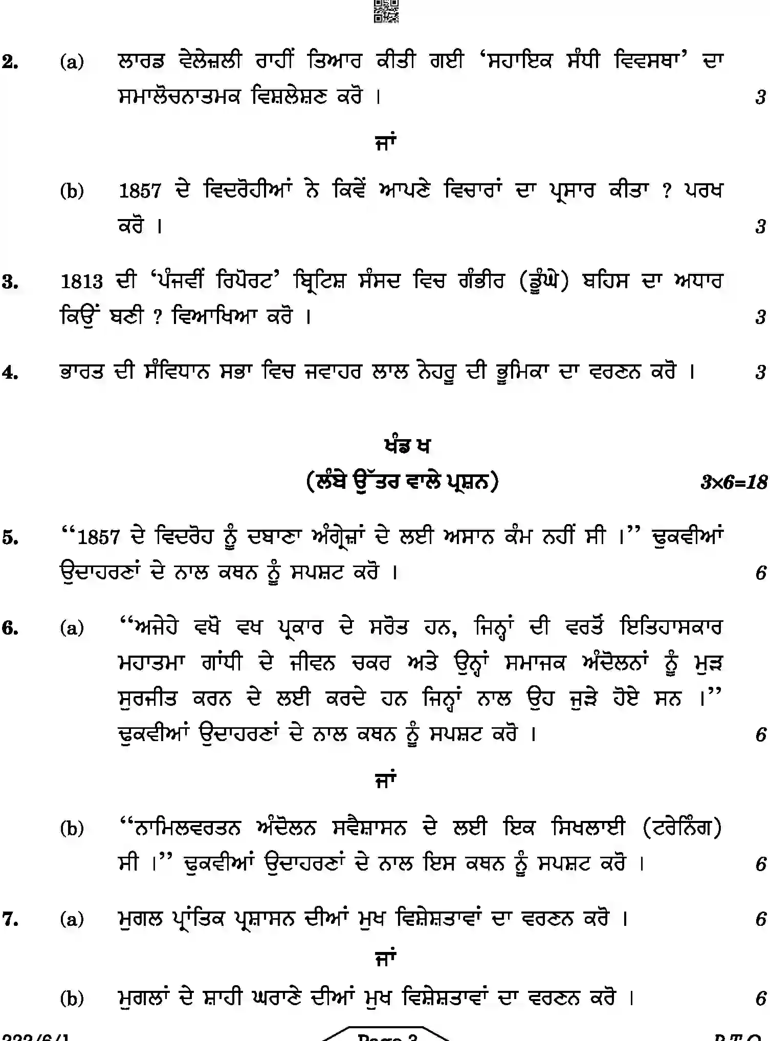 CBSE-Class-12-Previous-Year-Question-Papers-HISTORY-PUNJABI-A6BAB-C-SET-1-COMP-Page-3 Image