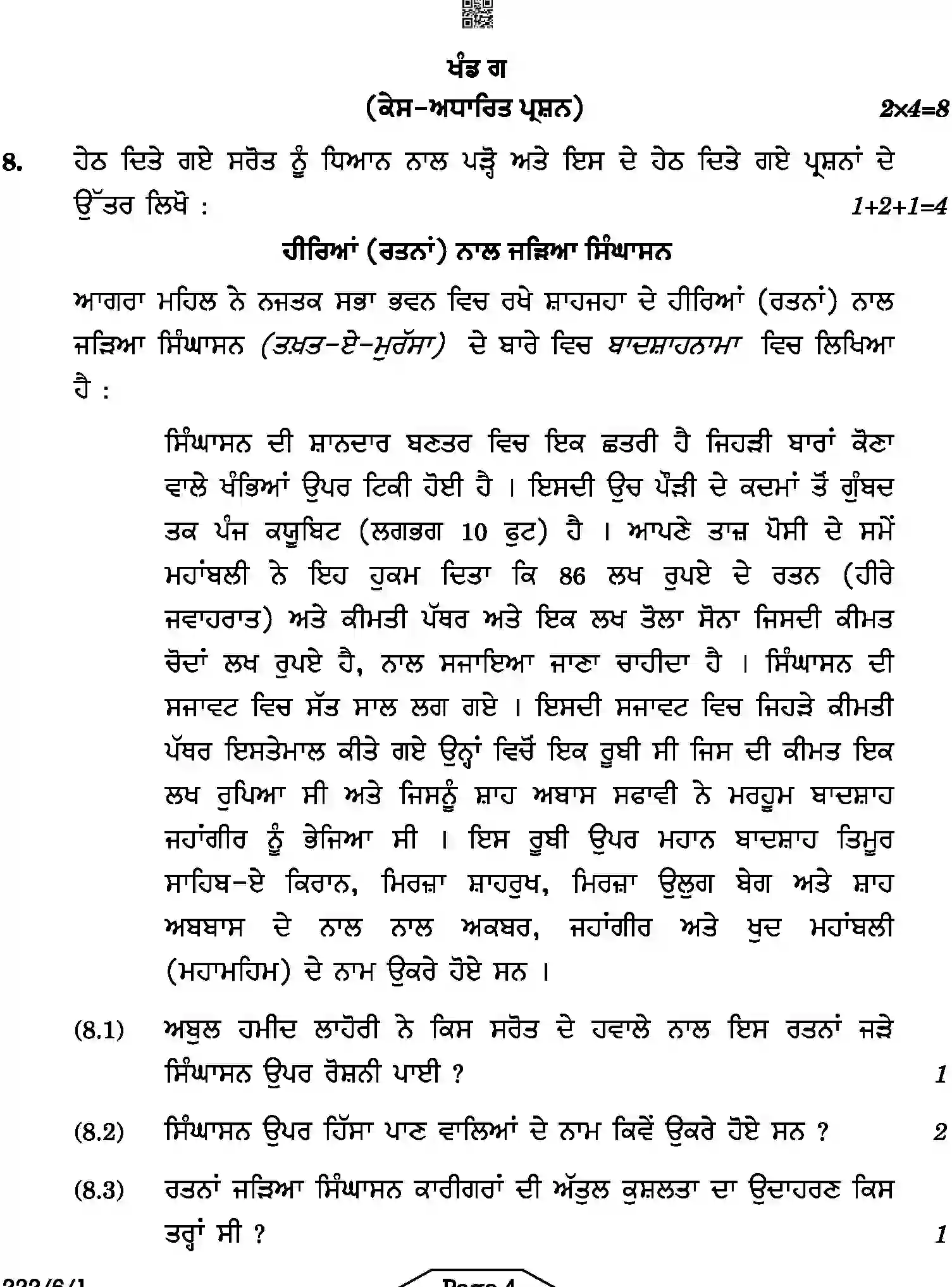CBSE-Class-12-Previous-Year-Question-Papers-HISTORY-PUNJABI-A6BAB-C-SET-1-COMP-Page-4 Image