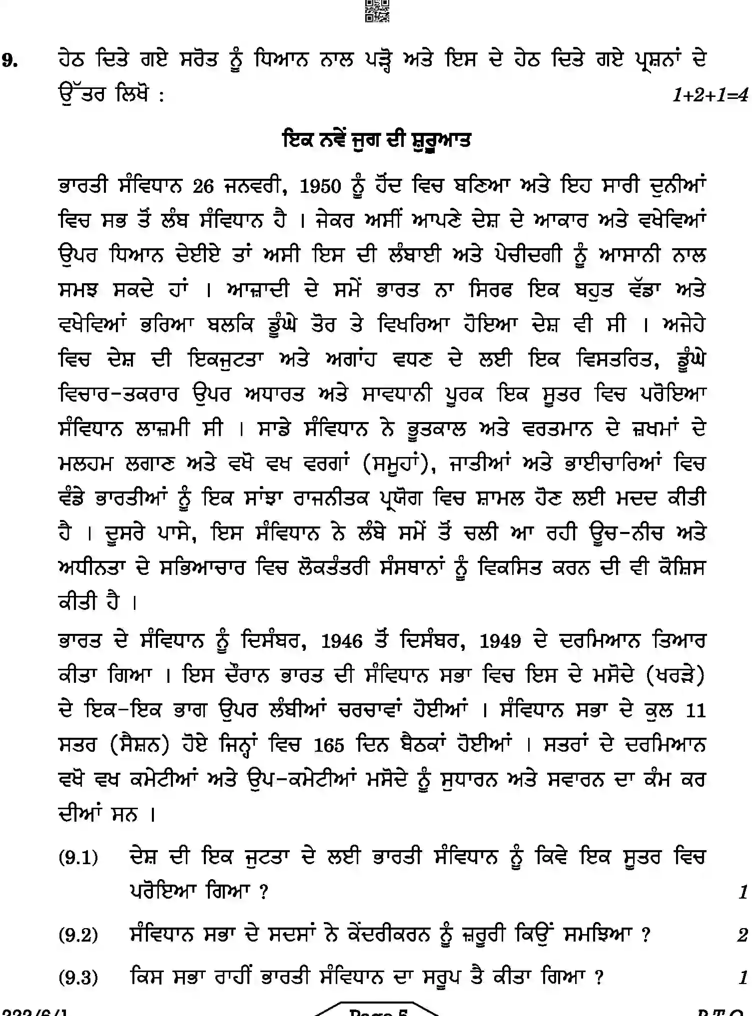CBSE-Class-12-Previous-Year-Question-Papers-HISTORY-PUNJABI-A6BAB-C-SET-1-COMP-Page-5 Image