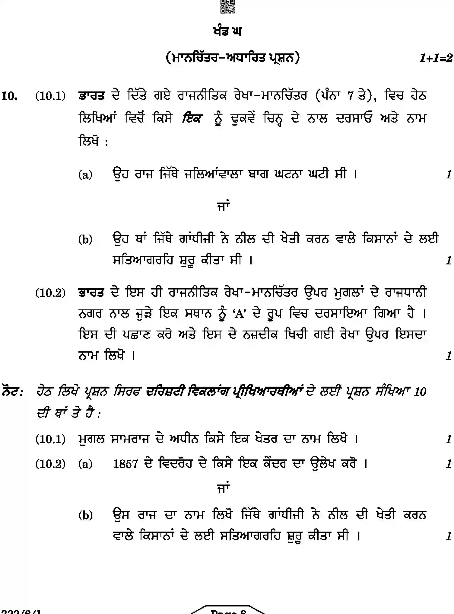 CBSE-Class-12-Previous-Year-Question-Papers-HISTORY-PUNJABI-A6BAB-C-SET-1-COMP-Page-6 Image