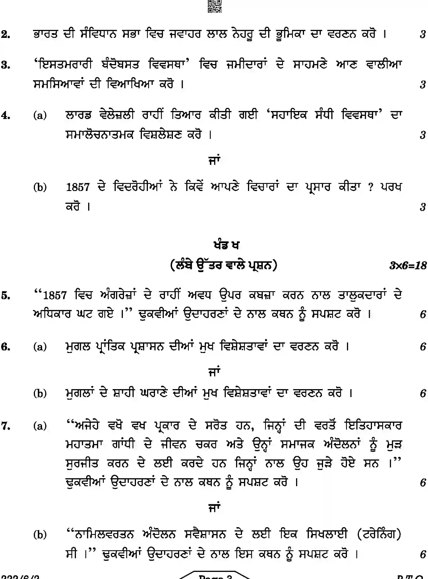 CBSE-Class-12-Previous-Year-Question-Papers-HISTORY-PUNJABI-A6BAB-C-SET-2-COMP-Page-3 Image