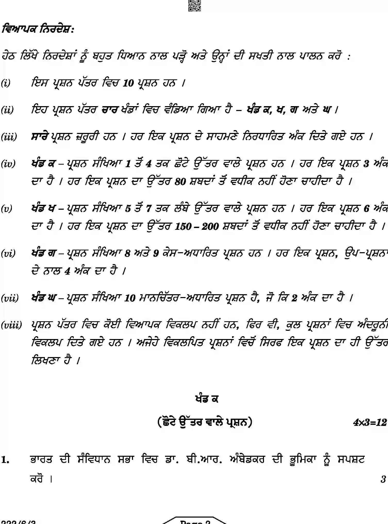 CBSE-Class-12-Previous-Year-Question-Papers-HISTORY-PUNJABI-A6BAB-C-SET-3-COMP-Page-2 Image