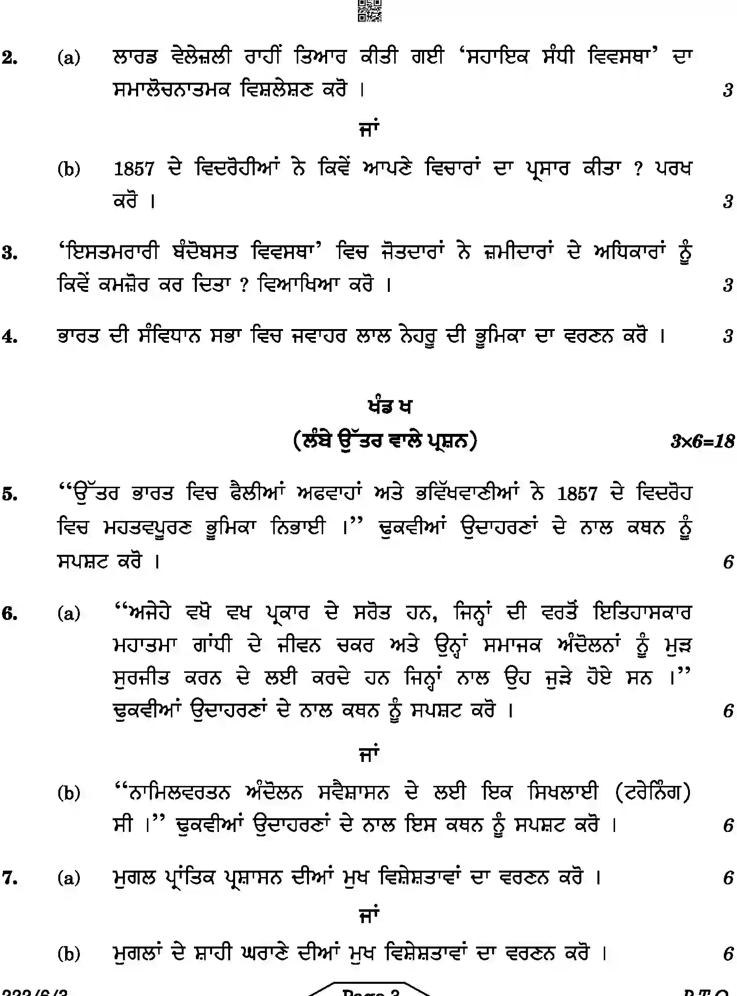 CBSE-Class-12-Previous-Year-Question-Papers-HISTORY-PUNJABI-A6BAB-C-SET-3-COMP-Page-3 Image