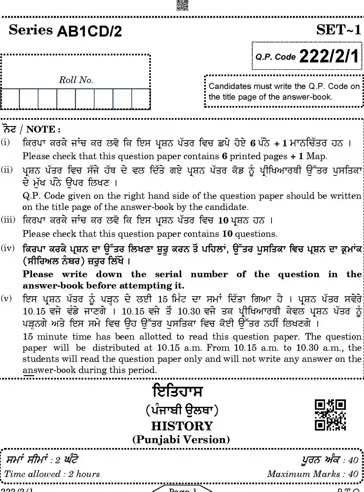 CBSE-Class-12-Previous-Year-Question-Papers-HISTORY-PUNJABI-AB1CD-2-SET-1-Page-1 Image