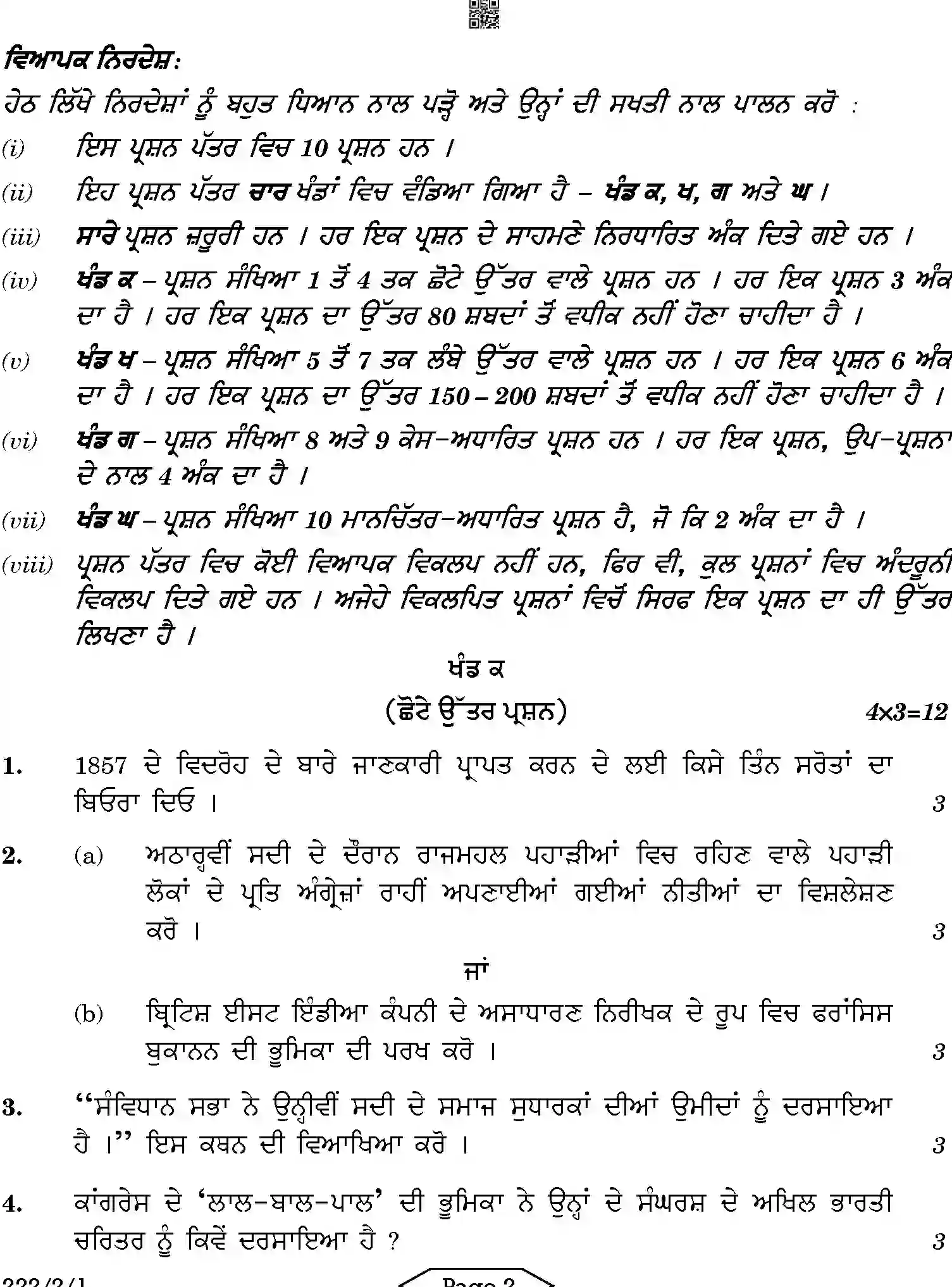 CBSE-Class-12-Previous-Year-Question-Papers-HISTORY-PUNJABI-AB1CD-2-SET-1-Page-2 Image