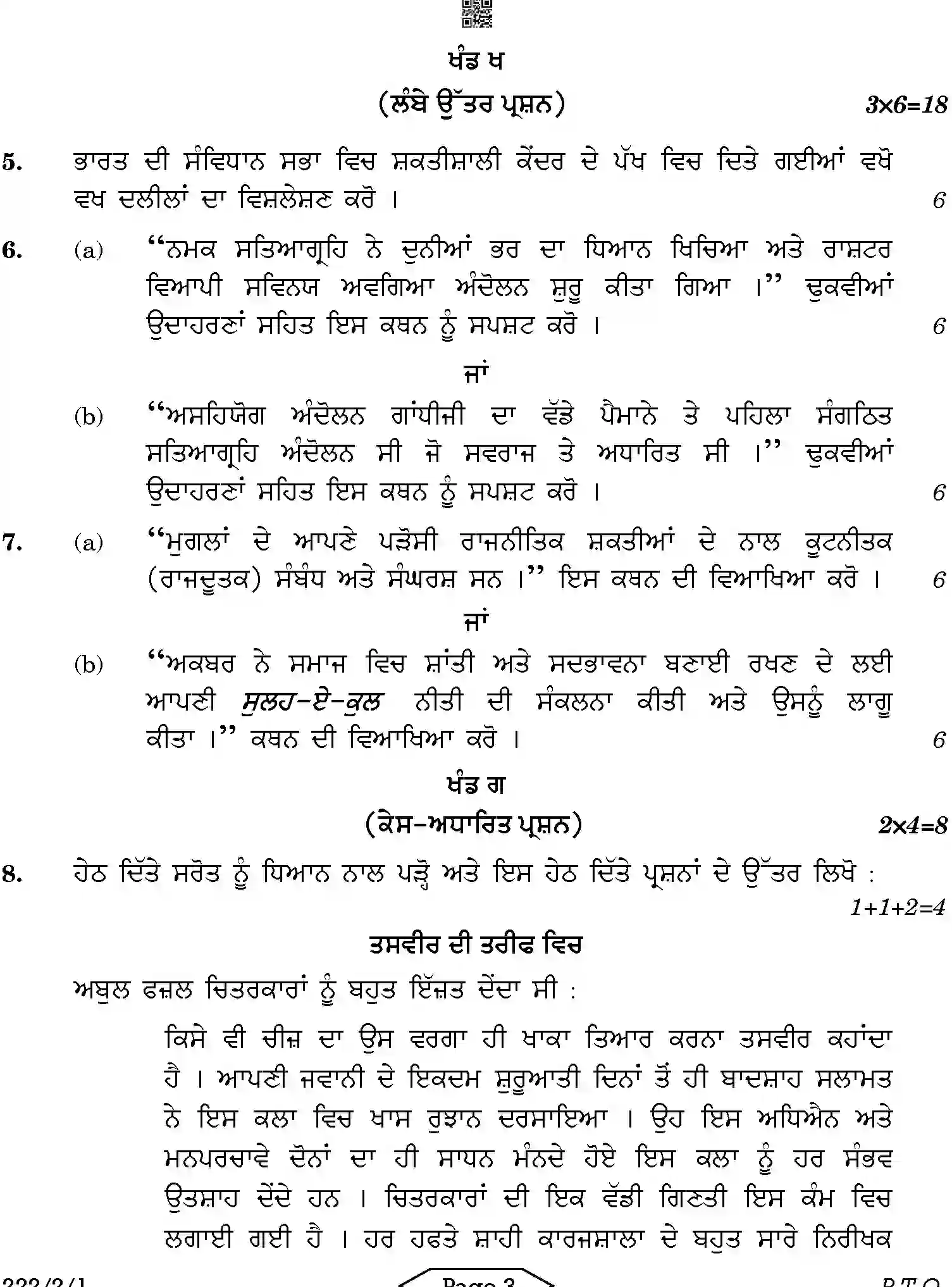 CBSE-Class-12-Previous-Year-Question-Papers-HISTORY-PUNJABI-AB1CD-2-SET-1-Page-3 Image