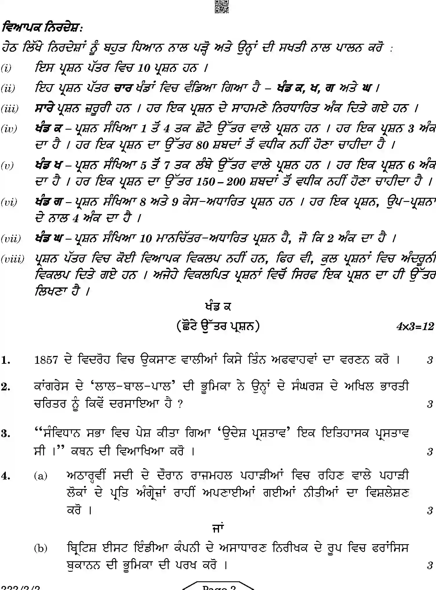 CBSE-Class-12-Previous-Year-Question-Papers-HISTORY-PUNJABI-AB1CD-2-SET-2-Page-2 Image