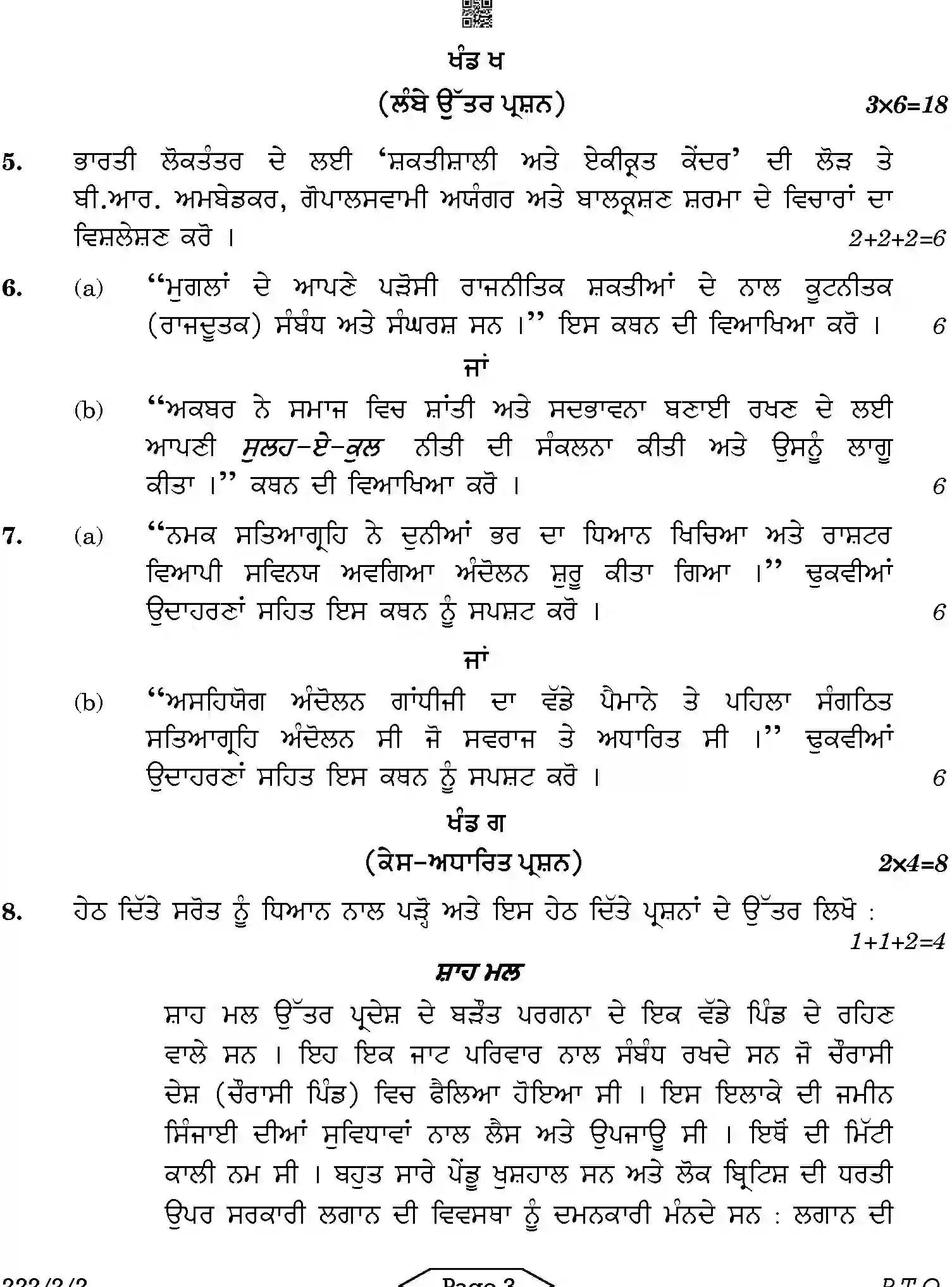 CBSE-Class-12-Previous-Year-Question-Papers-HISTORY-PUNJABI-AB1CD-2-SET-2-Page-3 Image