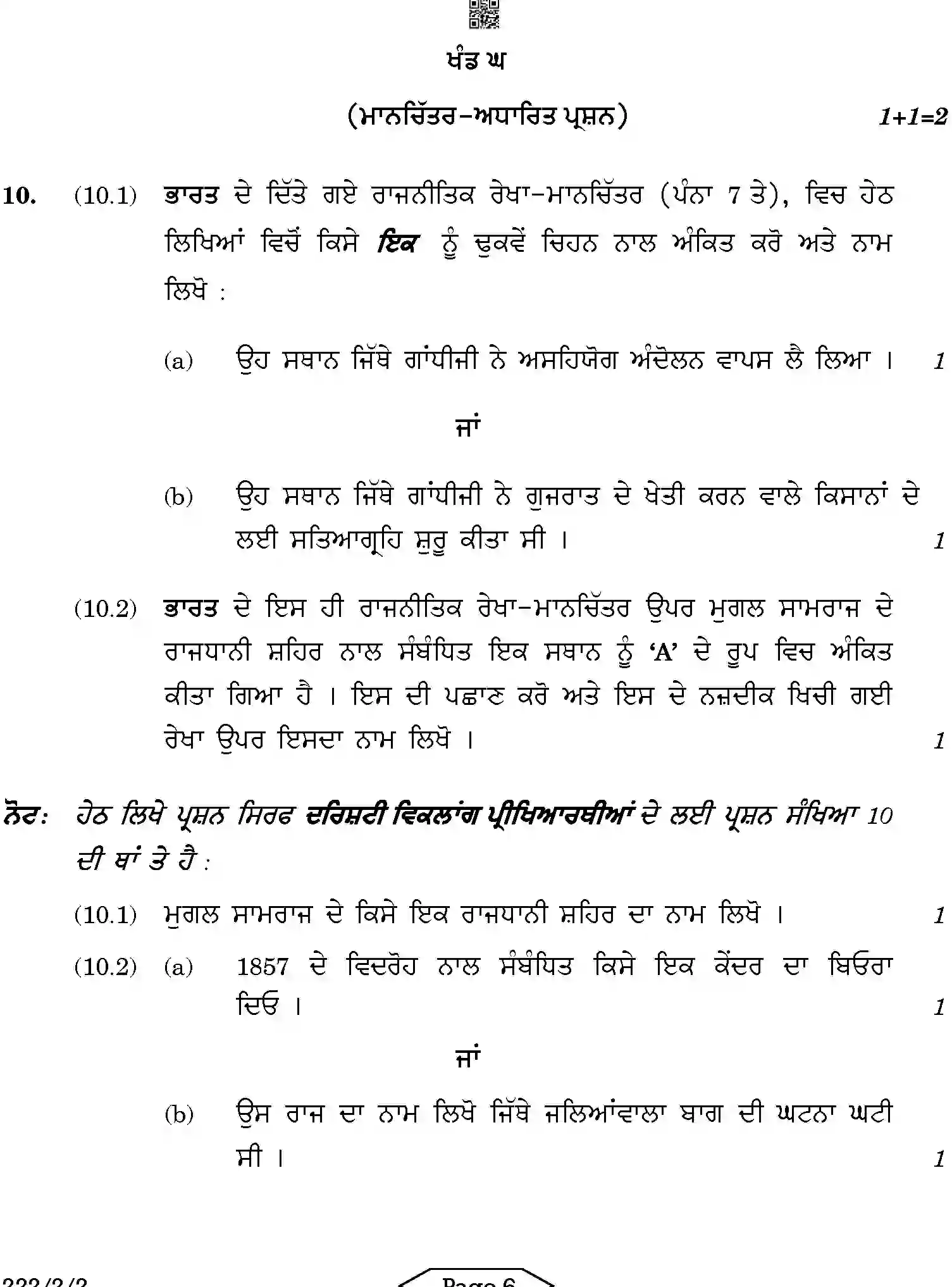CBSE-Class-12-Previous-Year-Question-Papers-HISTORY-PUNJABI-AB1CD-2-SET-2-Page-6 Image
