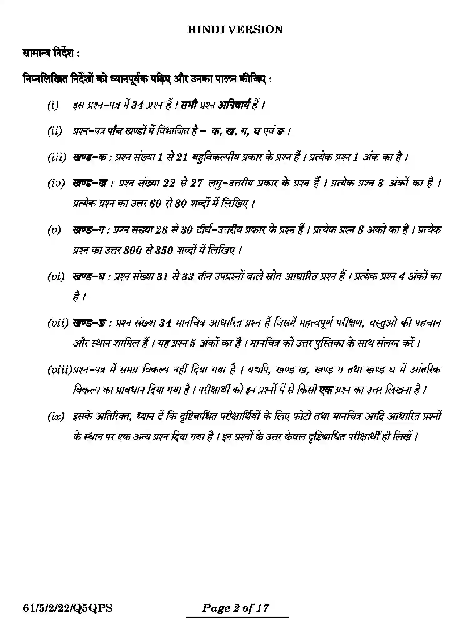 CBSE-Class-12-Previous-Year-Question-Papers-HISTORY-Q5QPS-5-SET-2-Page-18 Image