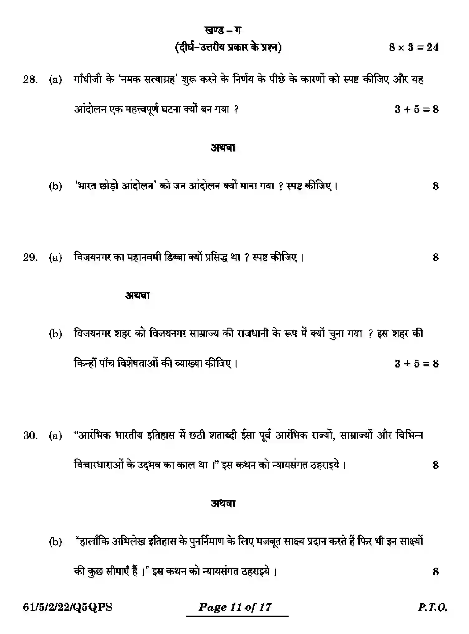 CBSE-Class-12-Previous-Year-Question-Papers-HISTORY-Q5QPS-5-SET-2-Page-27 Image