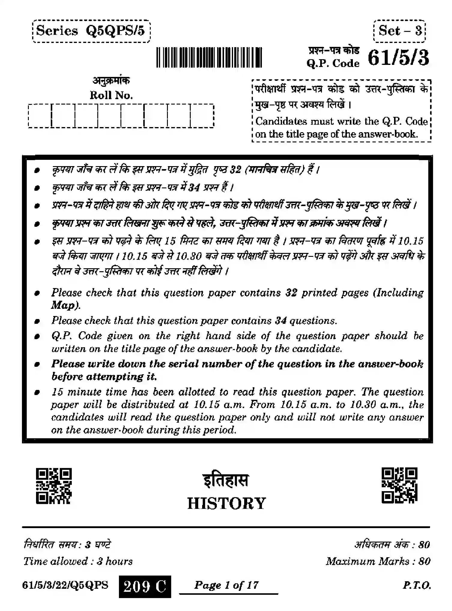 CBSE-Class-12-Previous-Year-Question-Papers-HISTORY-Q5QPS-5-SET-3-Page-17 Image