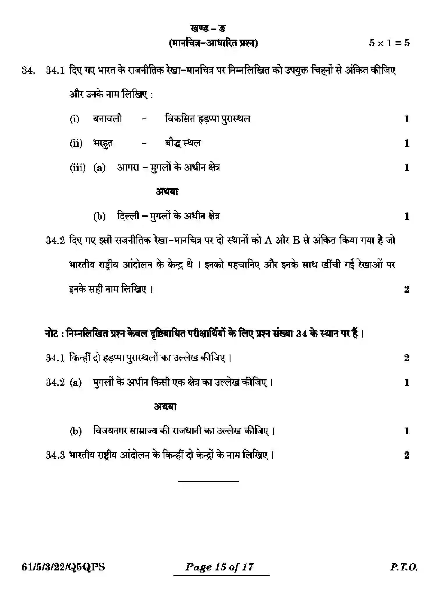 CBSE-Class-12-Previous-Year-Question-Papers-HISTORY-Q5QPS-5-SET-3-Page-31 Image