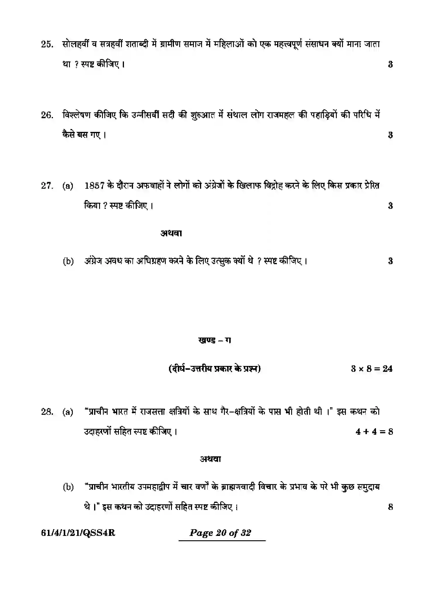 CBSE-Class-12-Previous-Year-Question-Papers-HISTORY-QSS4R-4-SET-1-Page-20 Image