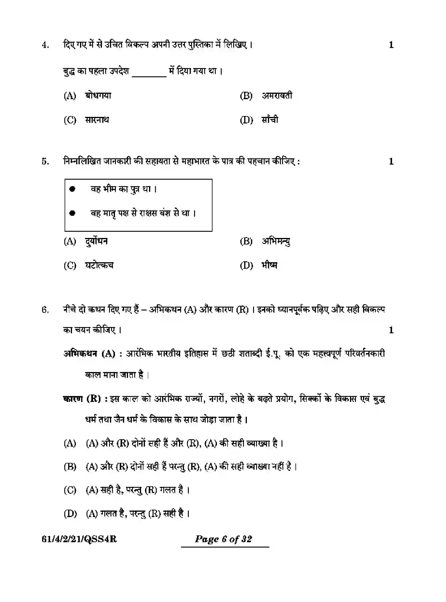 CBSE-Class-12-Previous-Year-Question-Papers-HISTORY-QSS4R-4-SET-2-Page-6 Image
