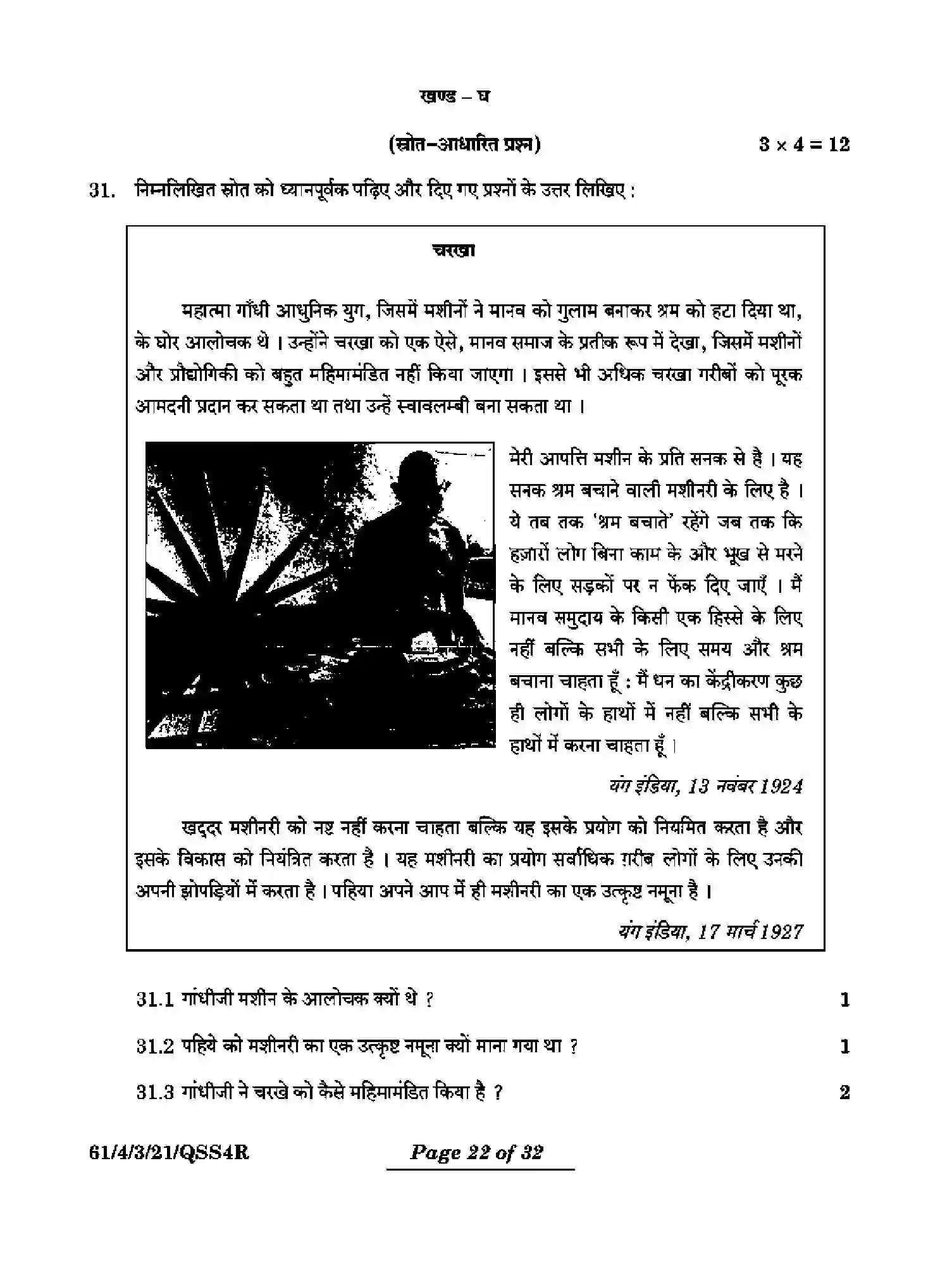 CBSE-Class-12-Previous-Year-Question-Papers-HISTORY-QSS4R-4-SET-3-Page-22 Image