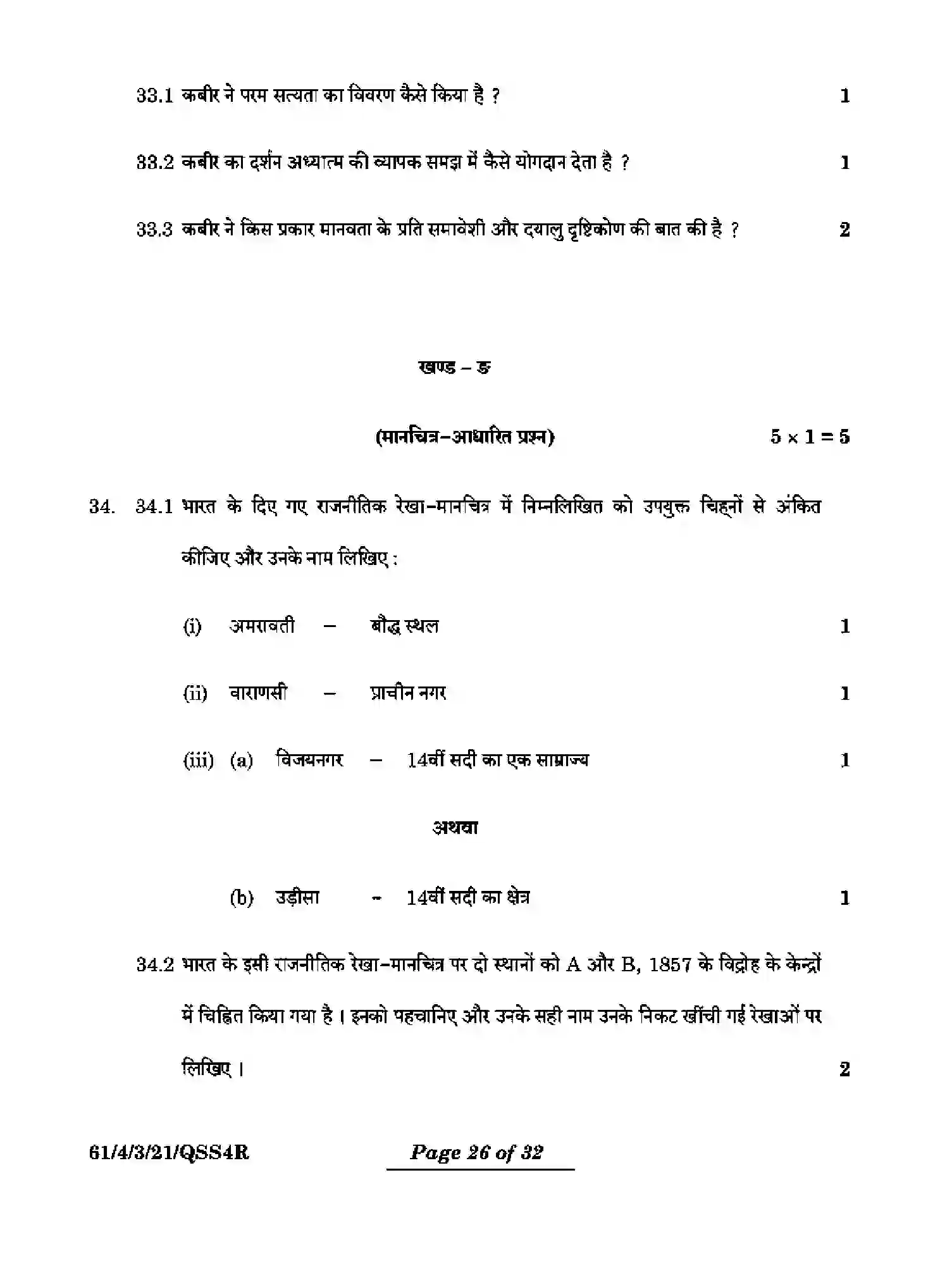 CBSE-Class-12-Previous-Year-Question-Papers-HISTORY-QSS4R-4-SET-3-Page-26 Image