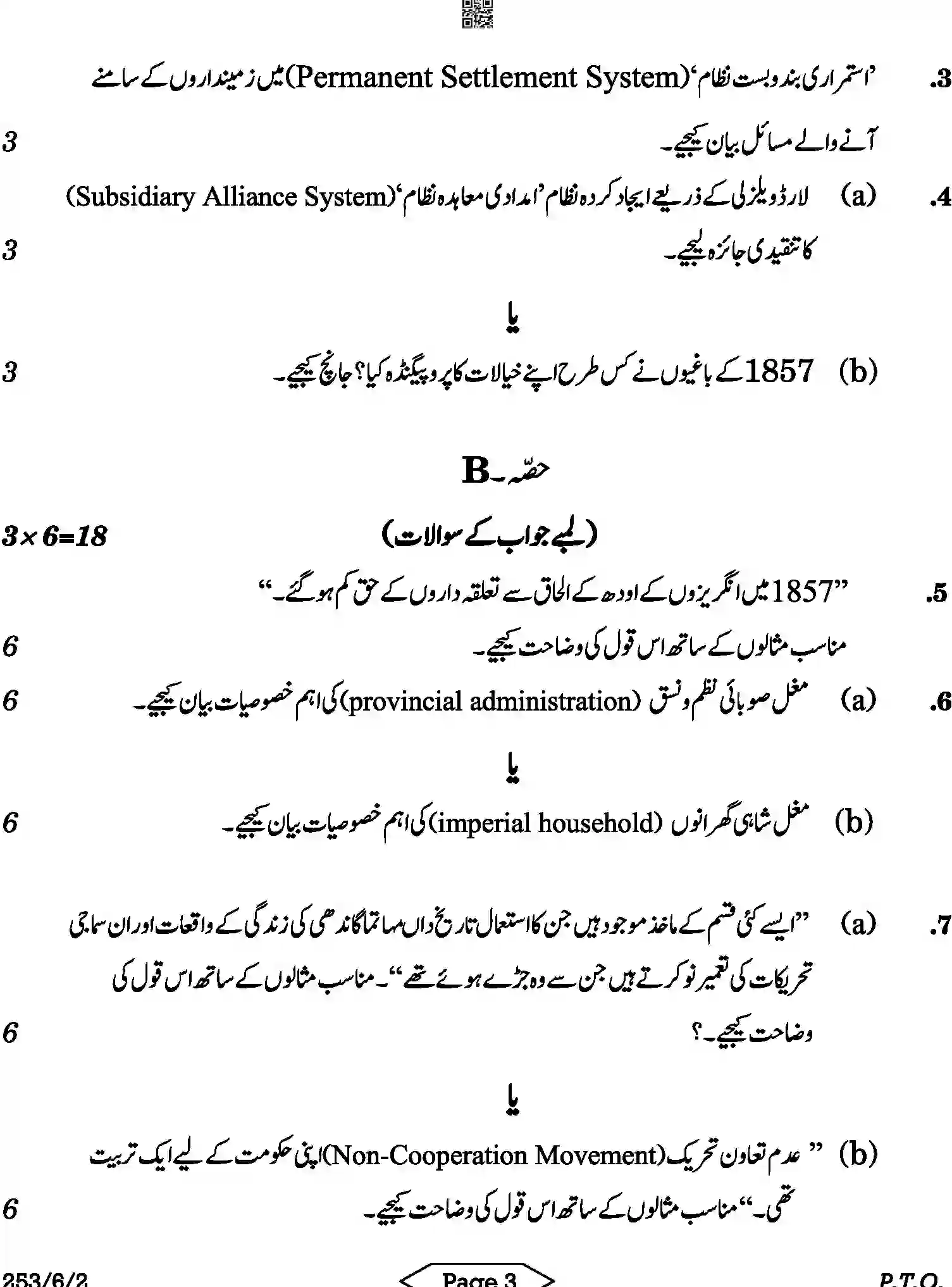 CBSE-Class-12-Previous-Year-Question-Papers-HISTORY-URDU-A6BAB-C-SET-2-COMP-Page-3 Image