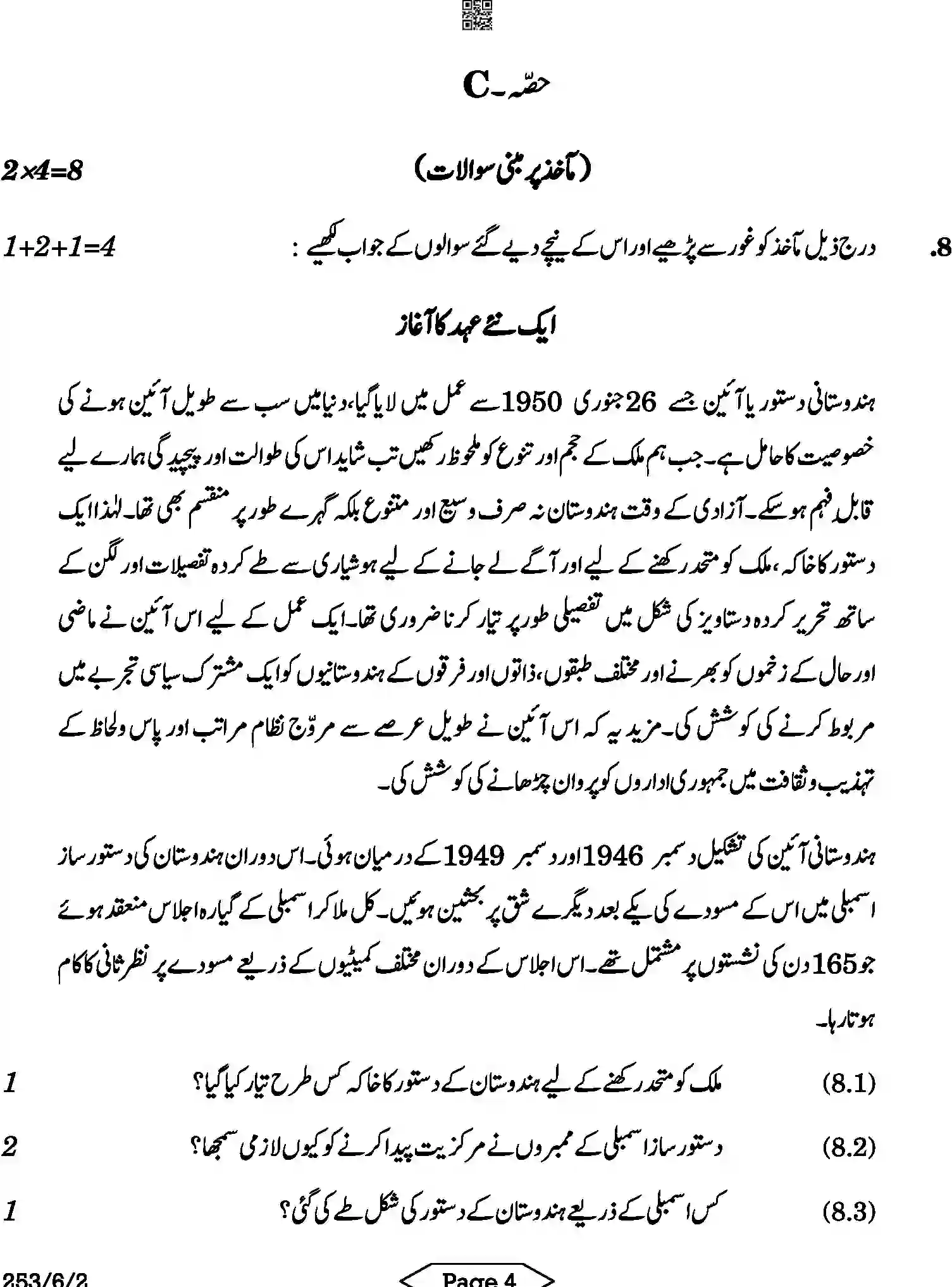 CBSE-Class-12-Previous-Year-Question-Papers-HISTORY-URDU-A6BAB-C-SET-2-COMP-Page-4 Image
