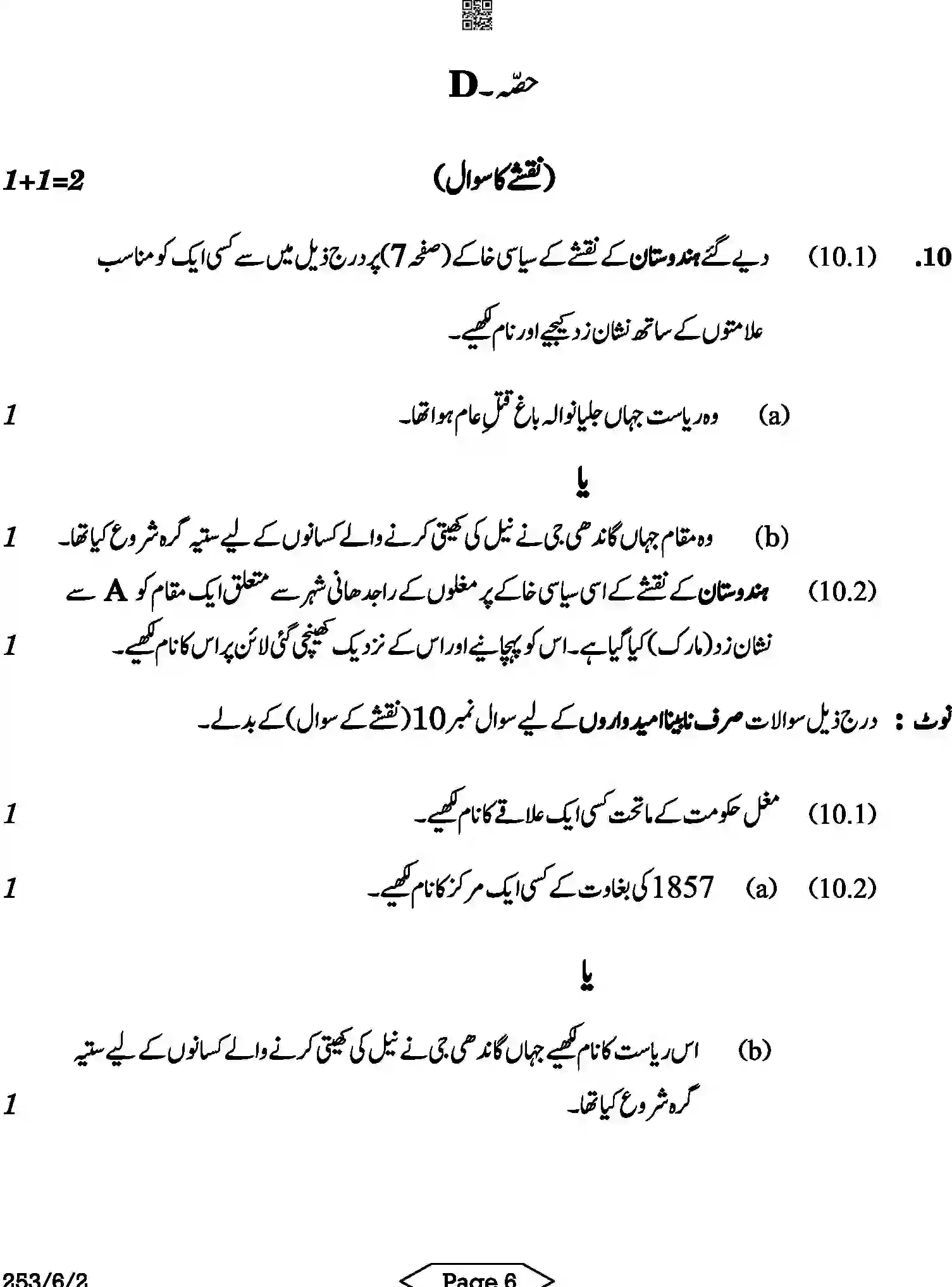CBSE-Class-12-Previous-Year-Question-Papers-HISTORY-URDU-A6BAB-C-SET-2-COMP-Page-6 Image