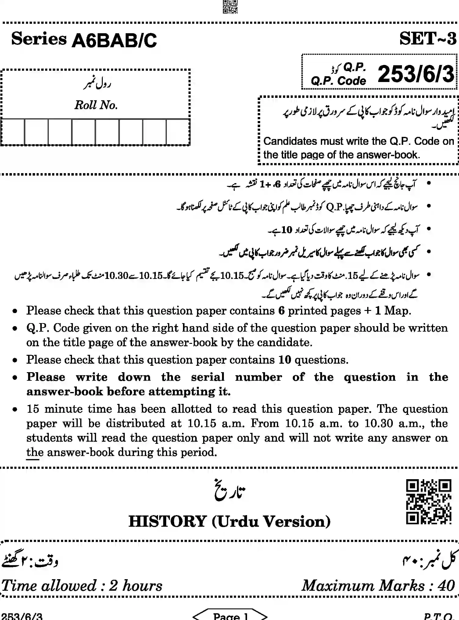 CBSE-Class-12-Previous-Year-Question-Papers-HISTORY-URDU-A6BAB-C-SET-3-COMP-Page-1 Image