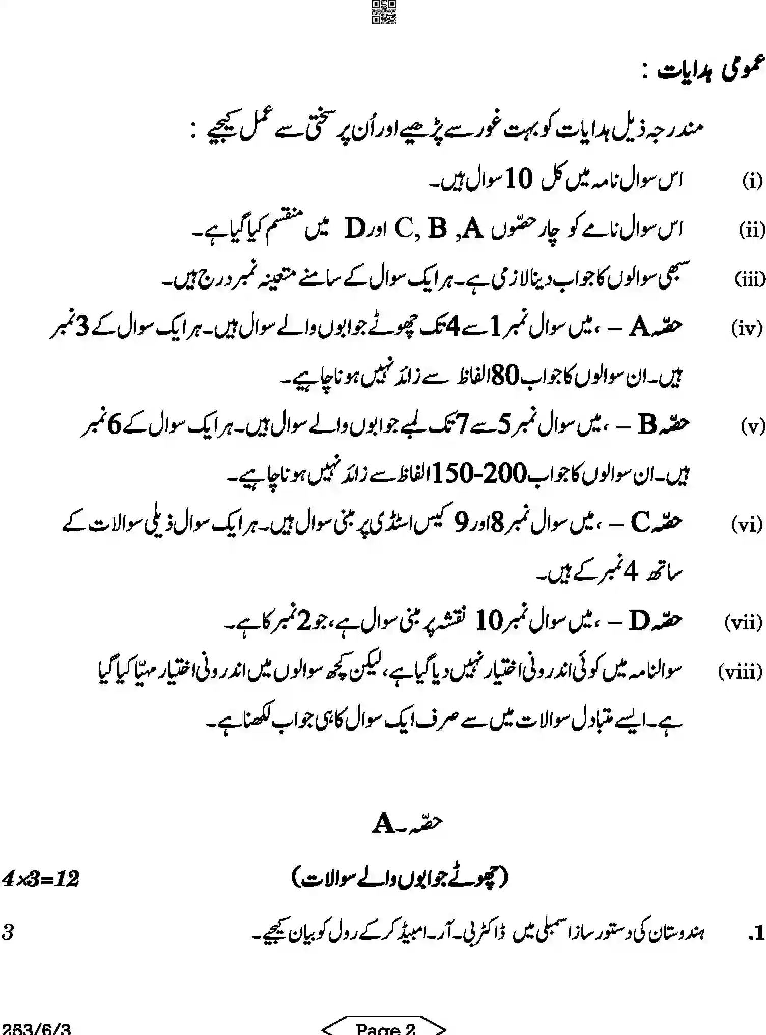CBSE-Class-12-Previous-Year-Question-Papers-HISTORY-URDU-A6BAB-C-SET-3-COMP-Page-2 Image