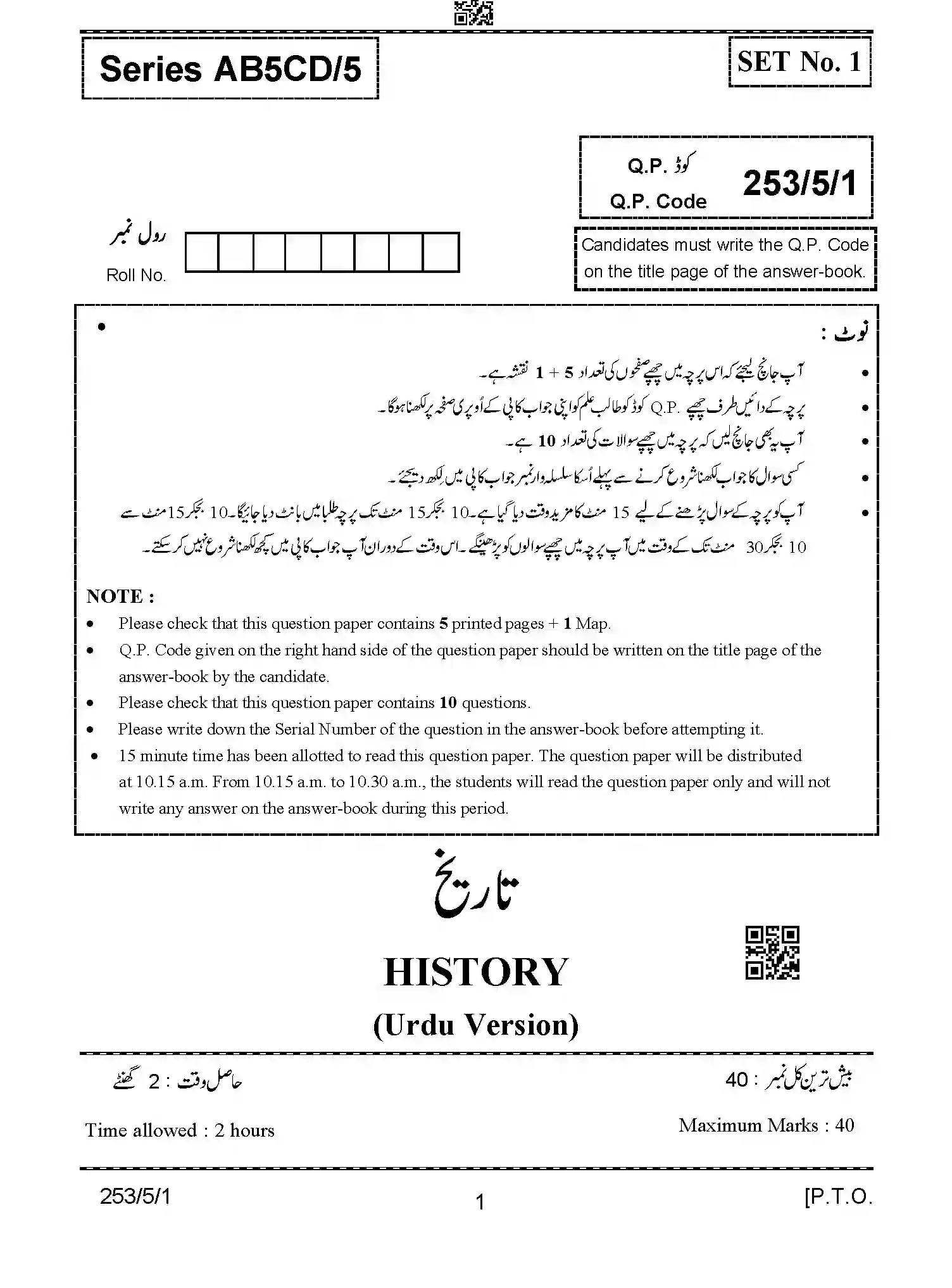 CBSE-Class-12-Previous-Year-Question-Papers-HISTORY-URDU-AB5CD-5-SET-1-Page-1 Image