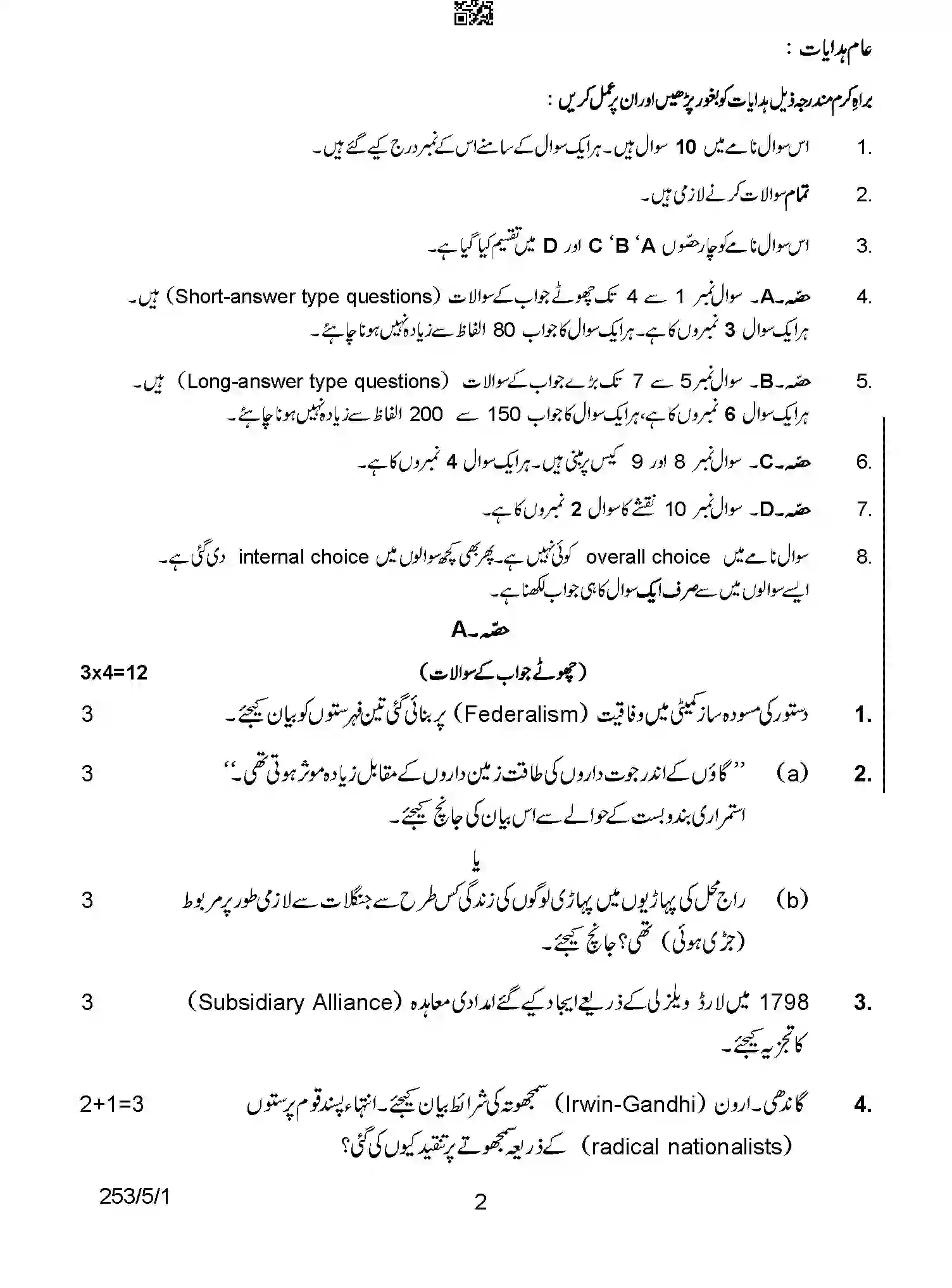 CBSE-Class-12-Previous-Year-Question-Papers-HISTORY-URDU-AB5CD-5-SET-1-Page-2 Image