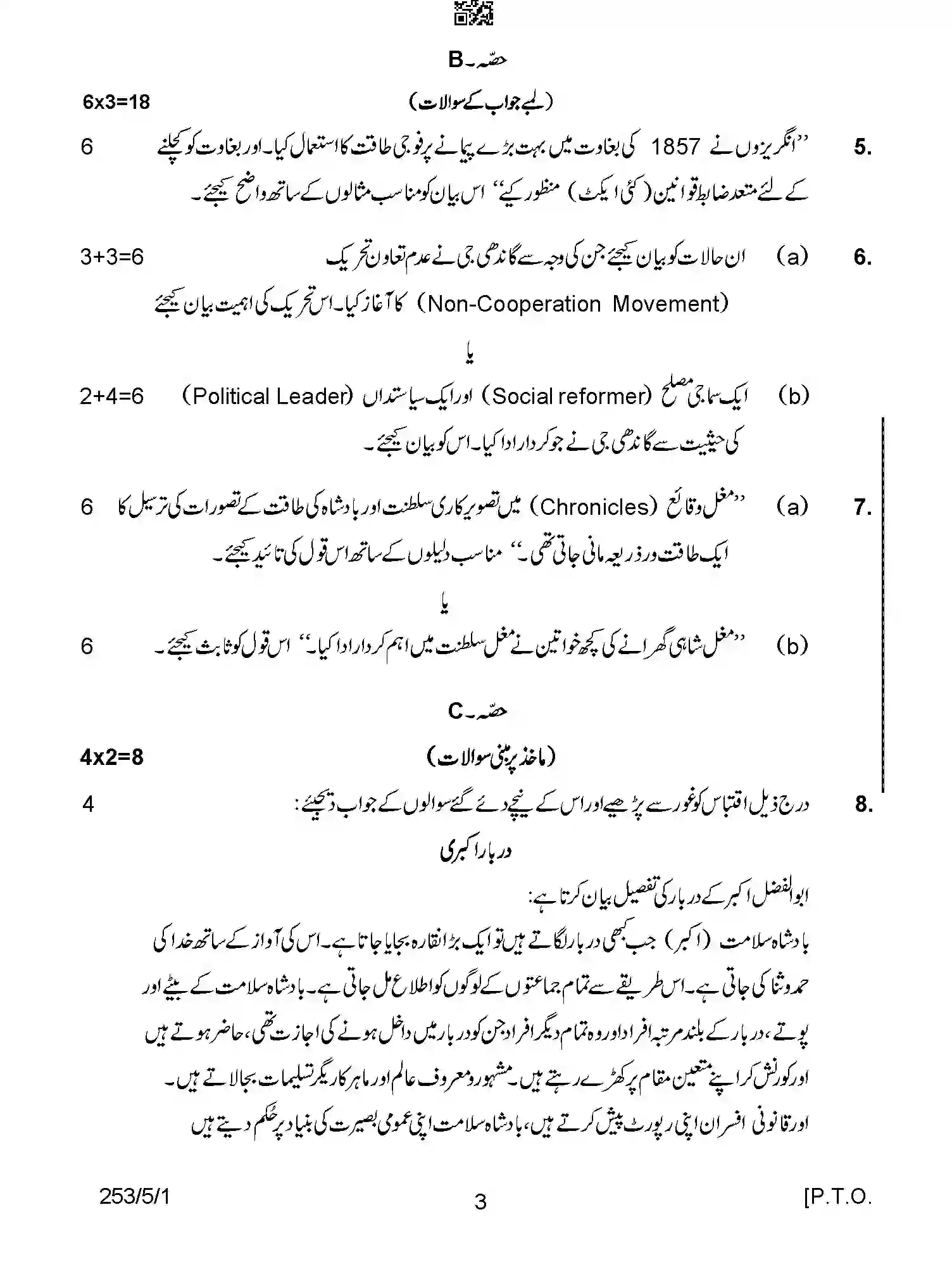 CBSE-Class-12-Previous-Year-Question-Papers-HISTORY-URDU-AB5CD-5-SET-1-Page-3 Image