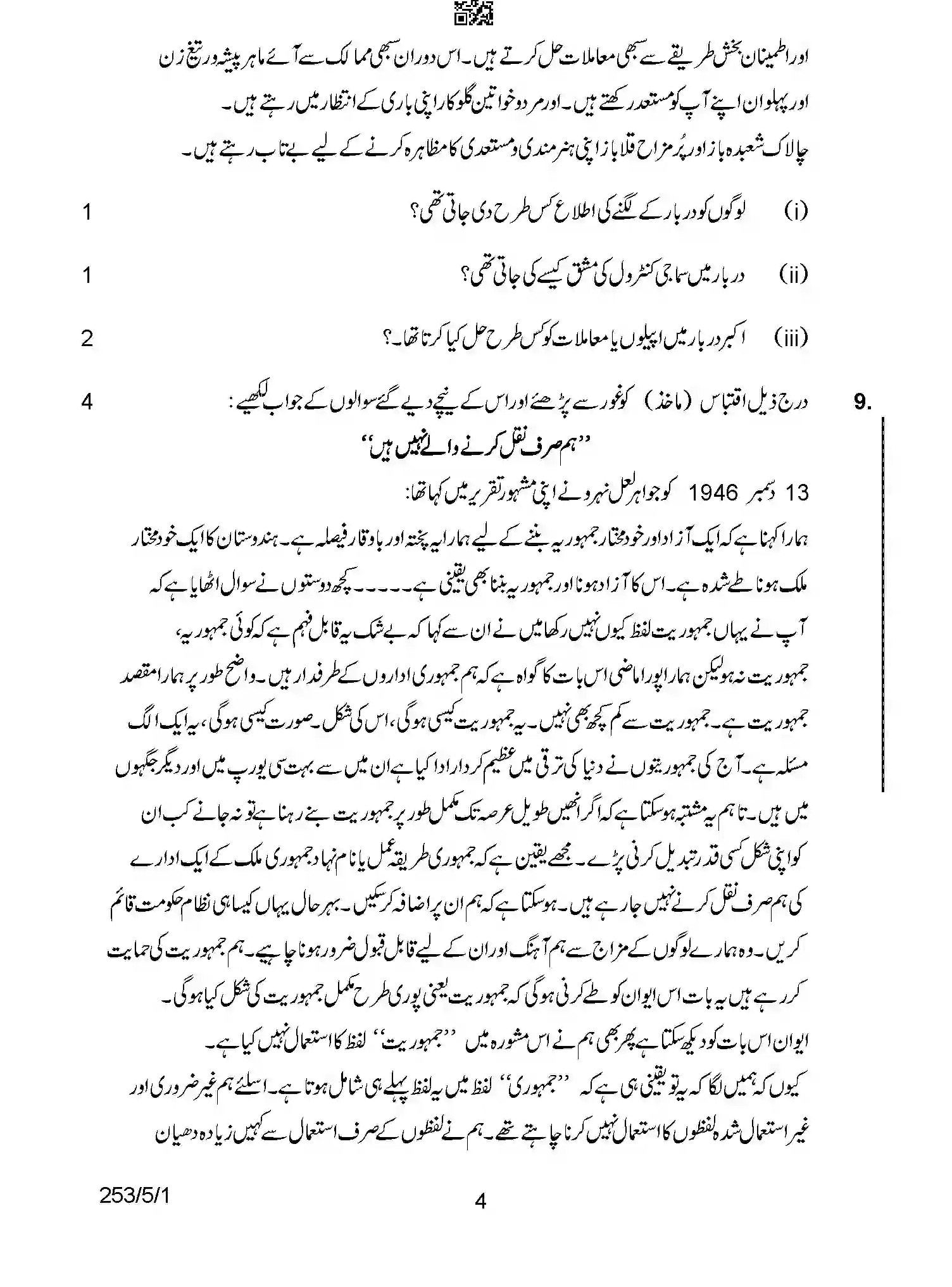 CBSE-Class-12-Previous-Year-Question-Papers-HISTORY-URDU-AB5CD-5-SET-1-Page-4 Image