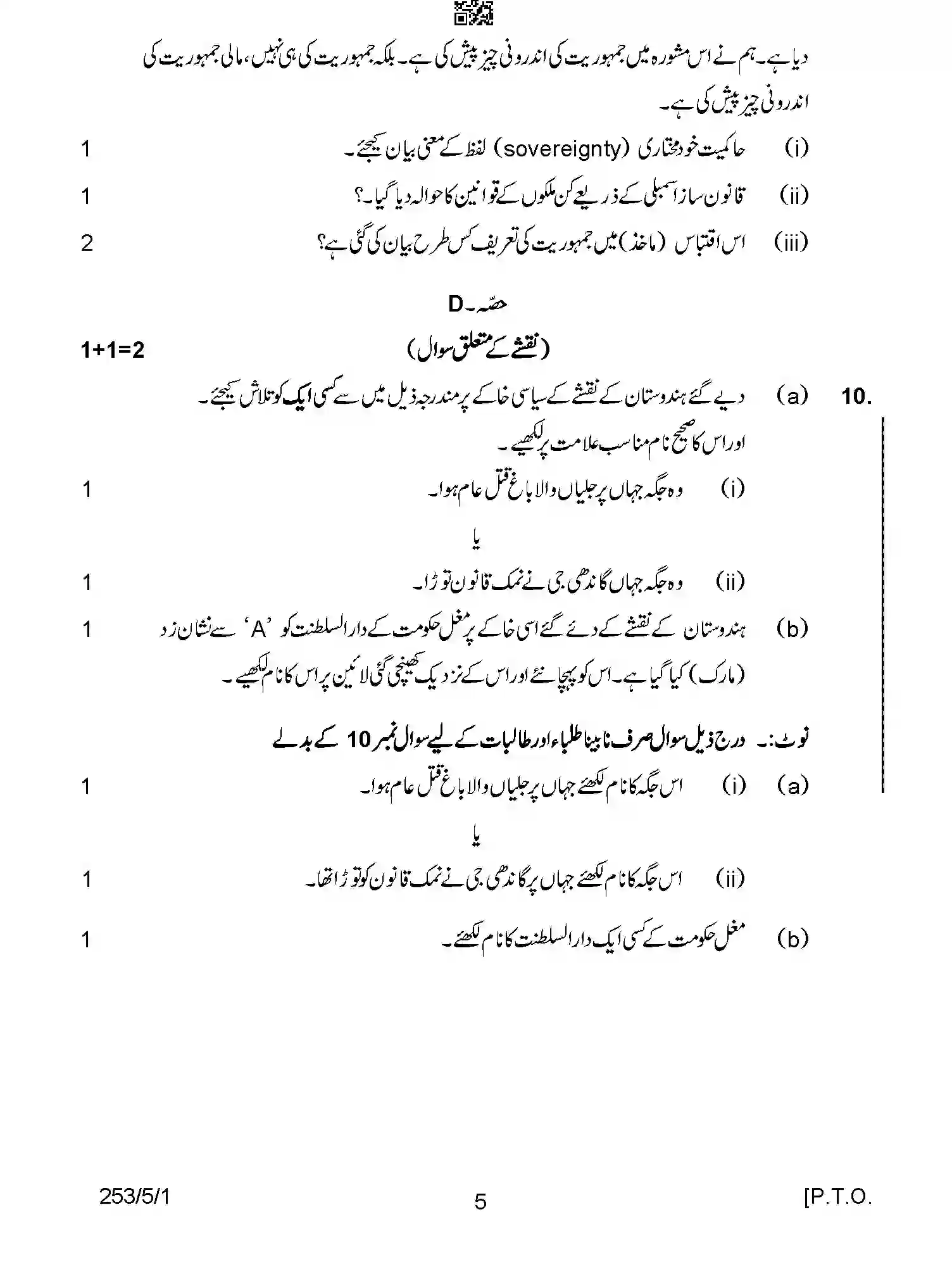 CBSE-Class-12-Previous-Year-Question-Papers-HISTORY-URDU-AB5CD-5-SET-1-Page-5 Image