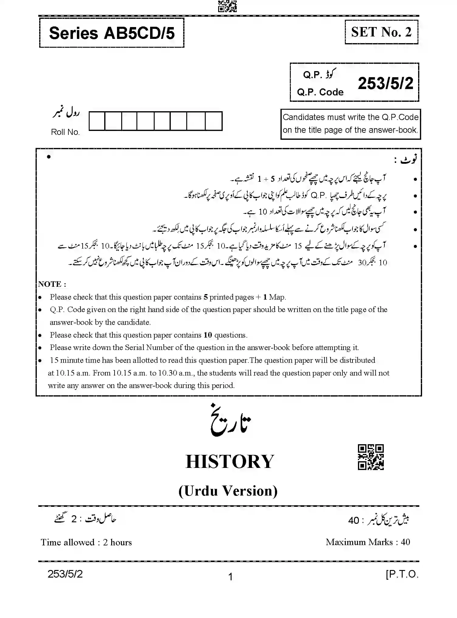 CBSE-Class-12-Previous-Year-Question-Papers-HISTORY-URDU-AB5CD-5-SET-2-Page-1 Image